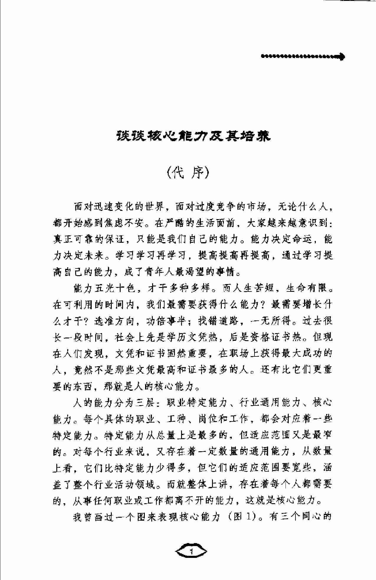 观色观行观心洞察他人心理.pdf-4-预览