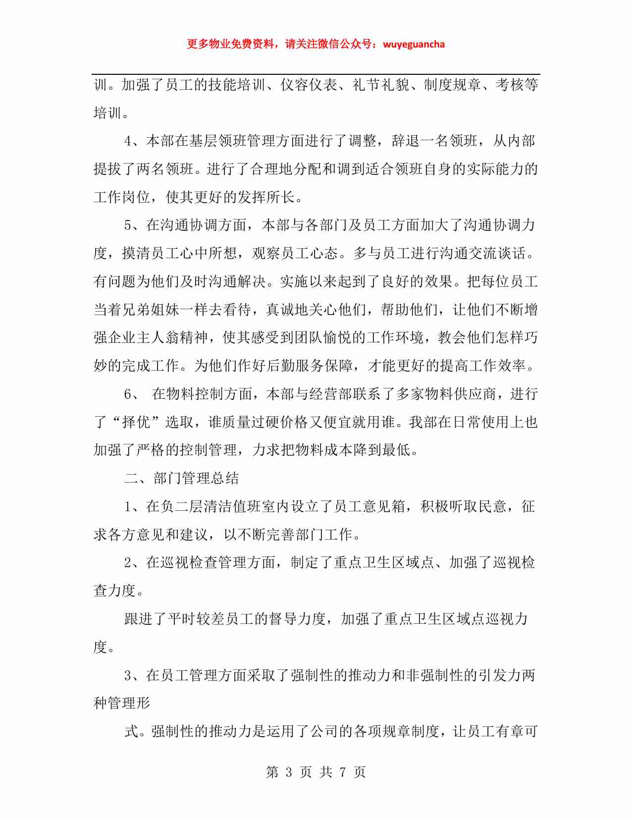 21 物业公司环境管理工作总结.pdf-2-预览