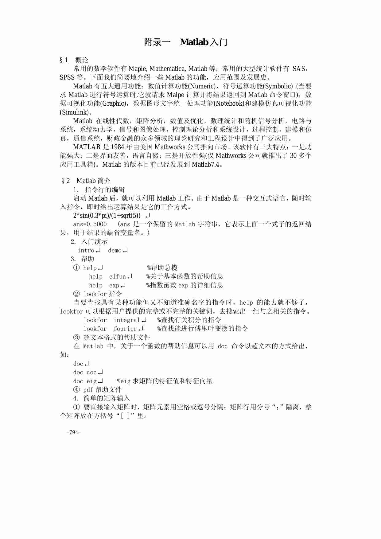 33附录一  Matlab入门.pdf-0-预览