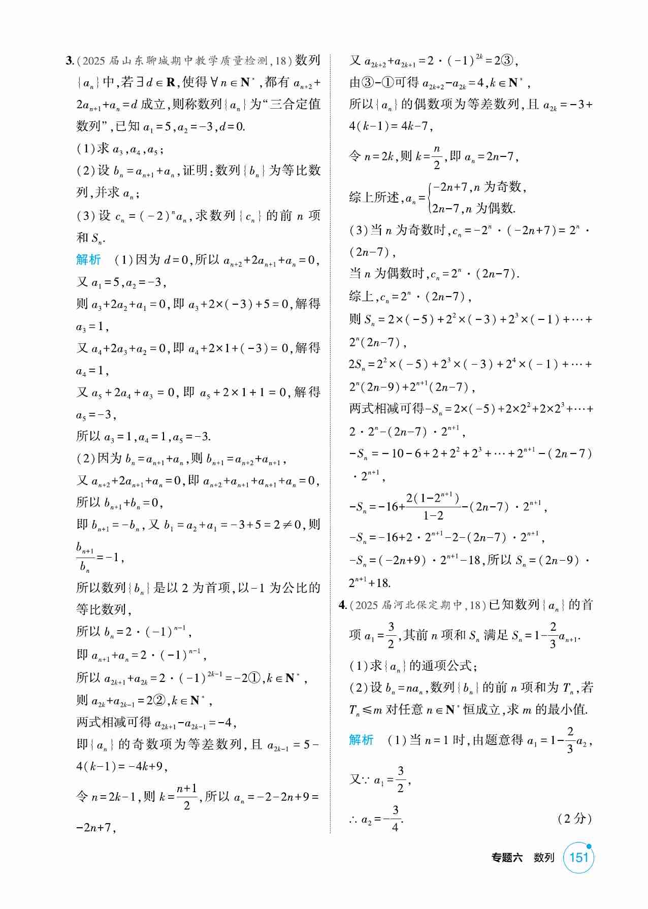 链接高考7  数列的综合.pdf-1-预览