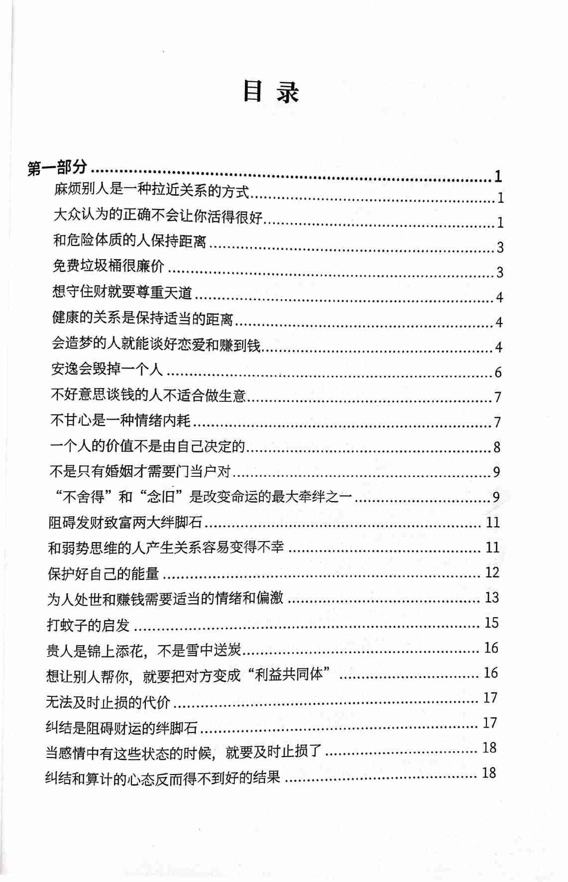 《开窍开悟开智1》.pdf-0-预览