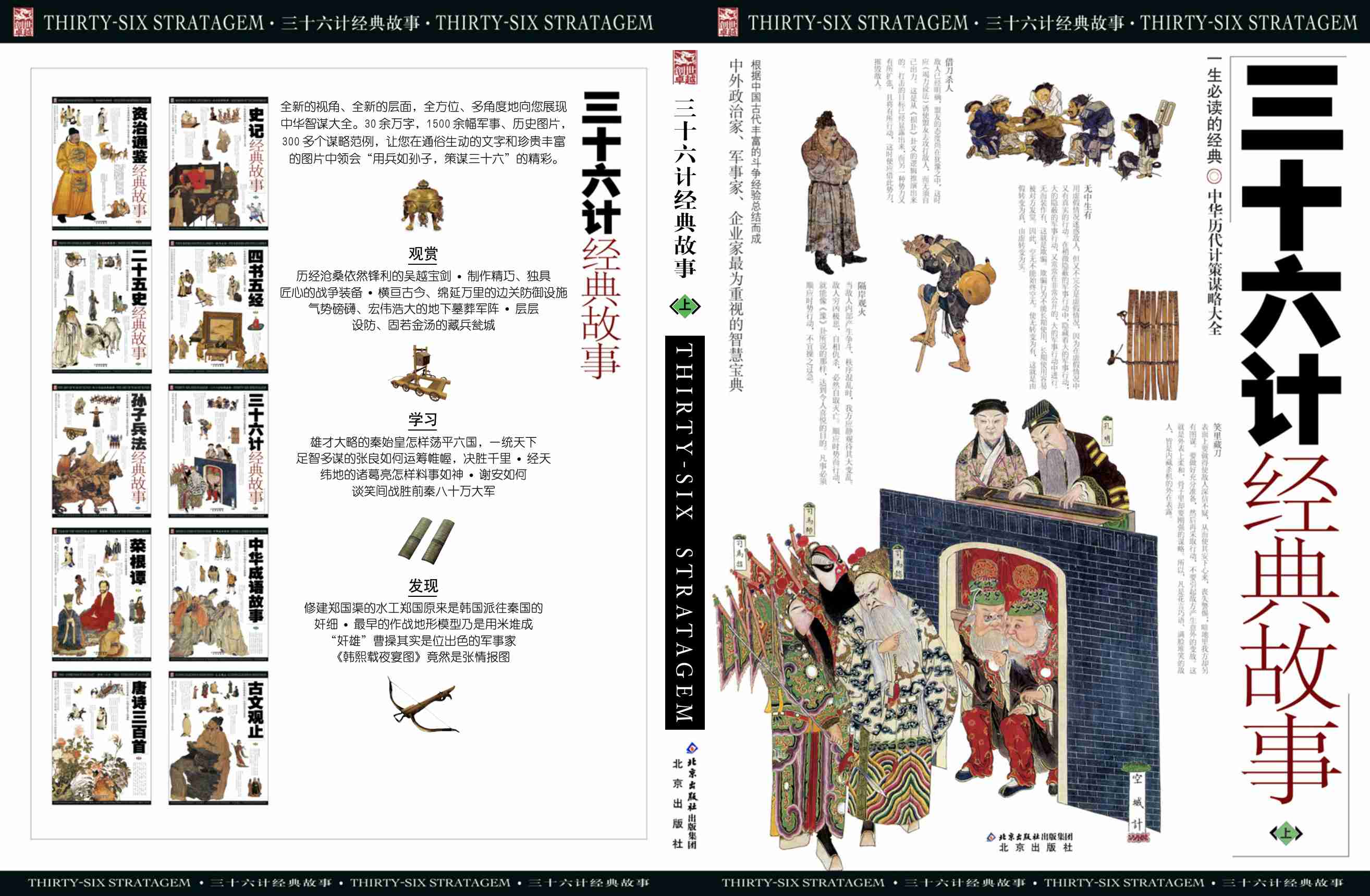 三十六计经典故事.pdf-1-预览