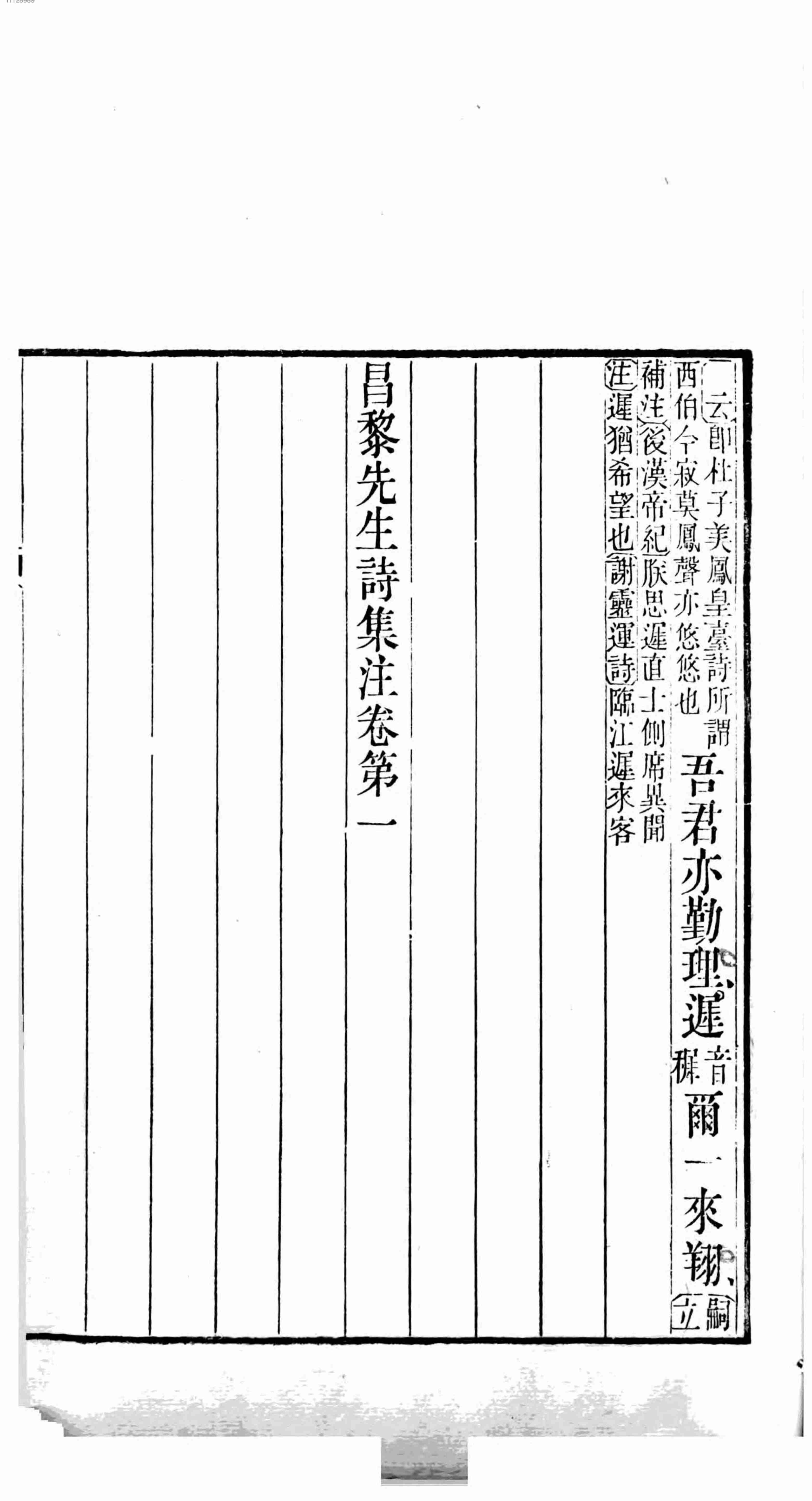 昌黎先生诗集注.pdf-4-预览