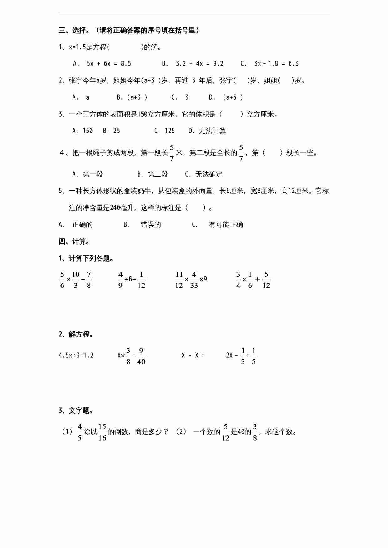 苏教版六年级上册数学期中测试题 (4).doc-1-预览
