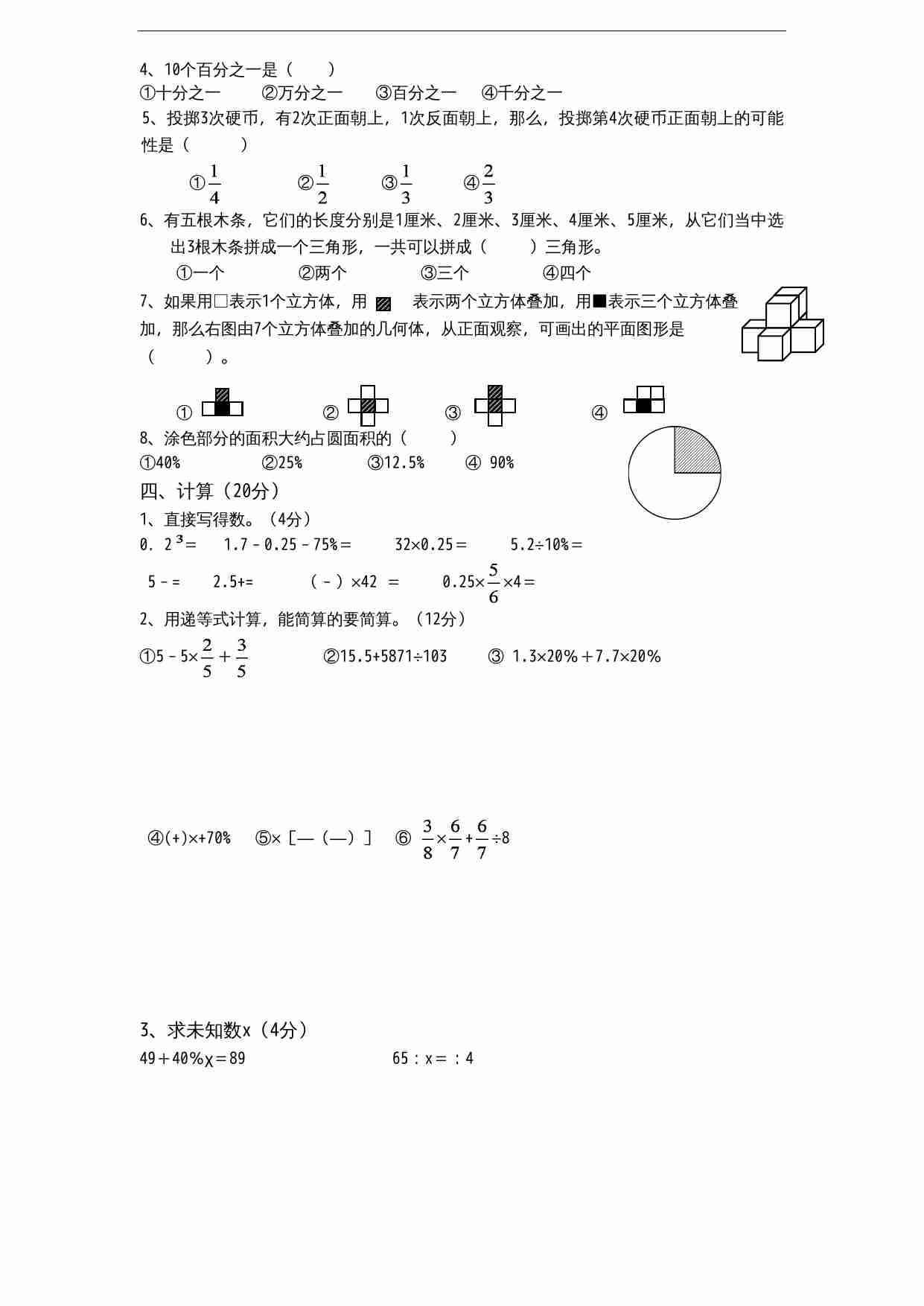 苏教版小学六年级毕业会考模拟数学试题（2）附答案.doc-1-预览