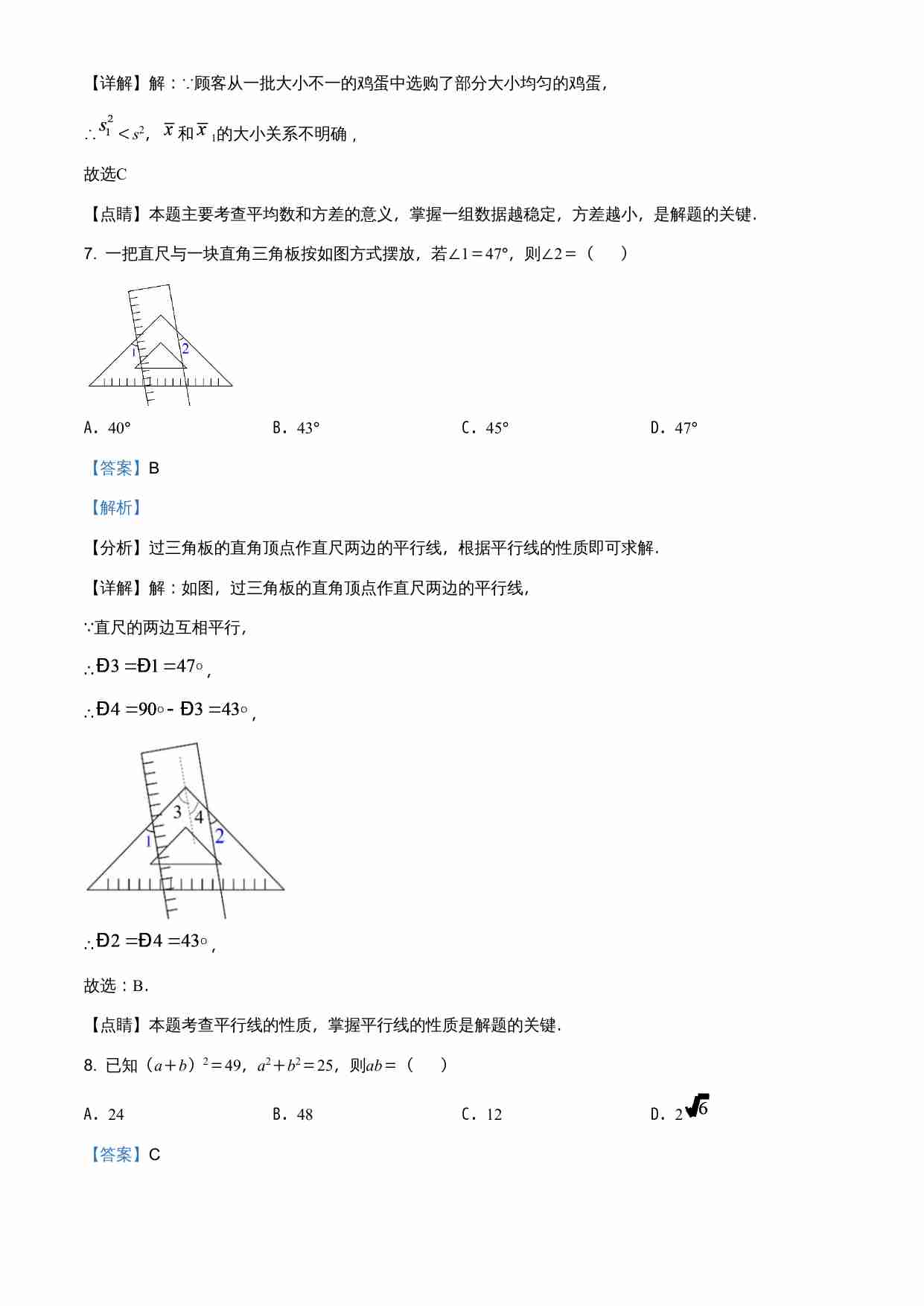 浙江省台州市2021年中考数学真题（解析版）.doc-3-预览