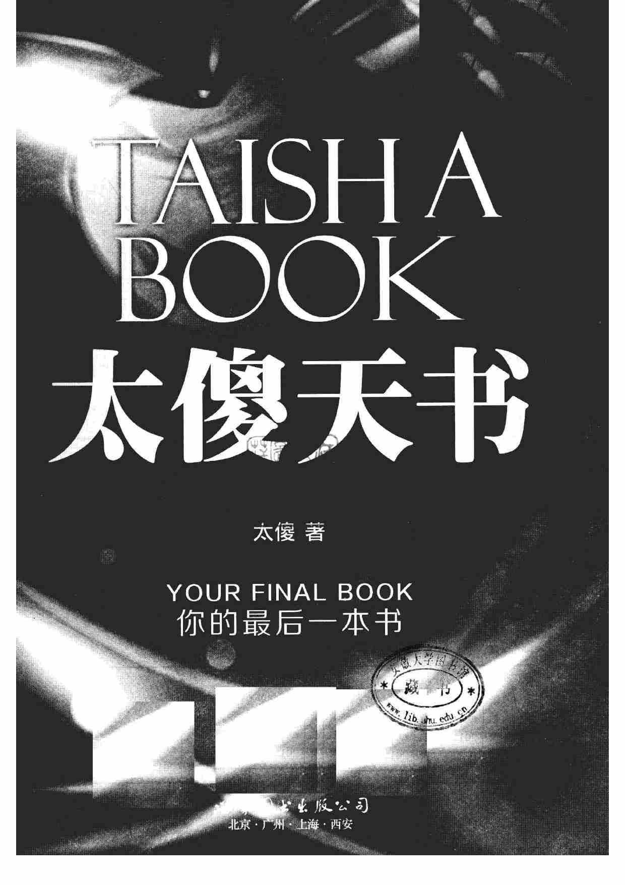 030《太傻天书》.pdf-2-预览