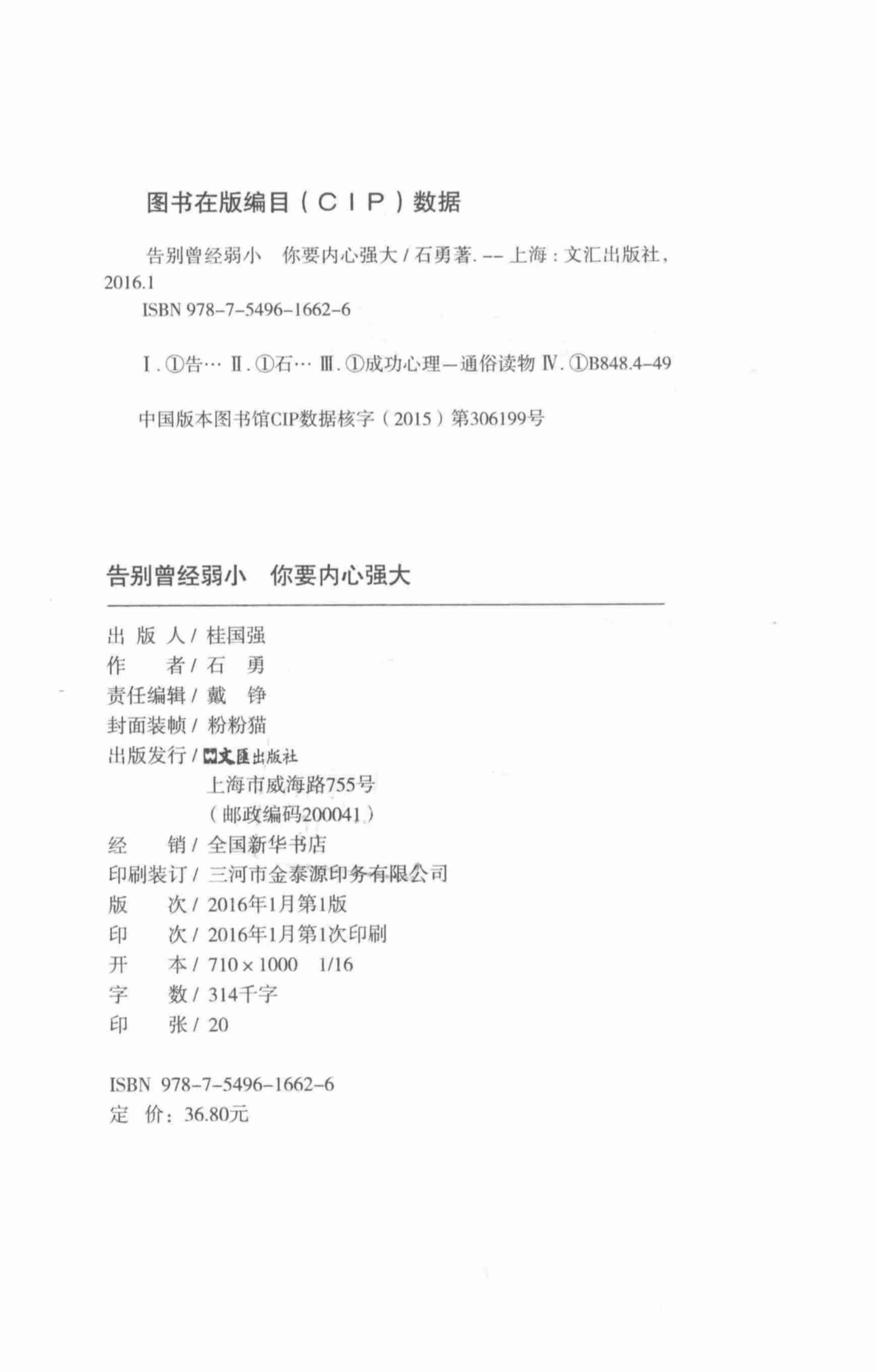 04《告别曾经弱小你要内心强大》.pdf-2-预览