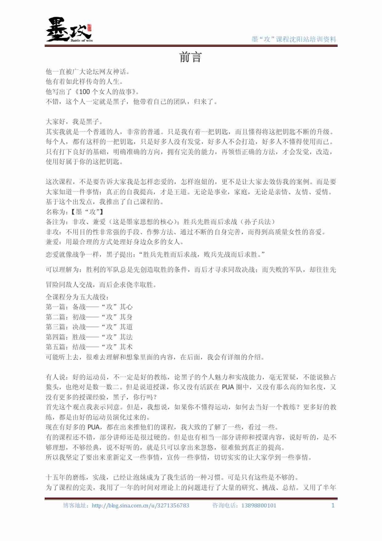 墨攻 - 黑子.pdf-1-预览