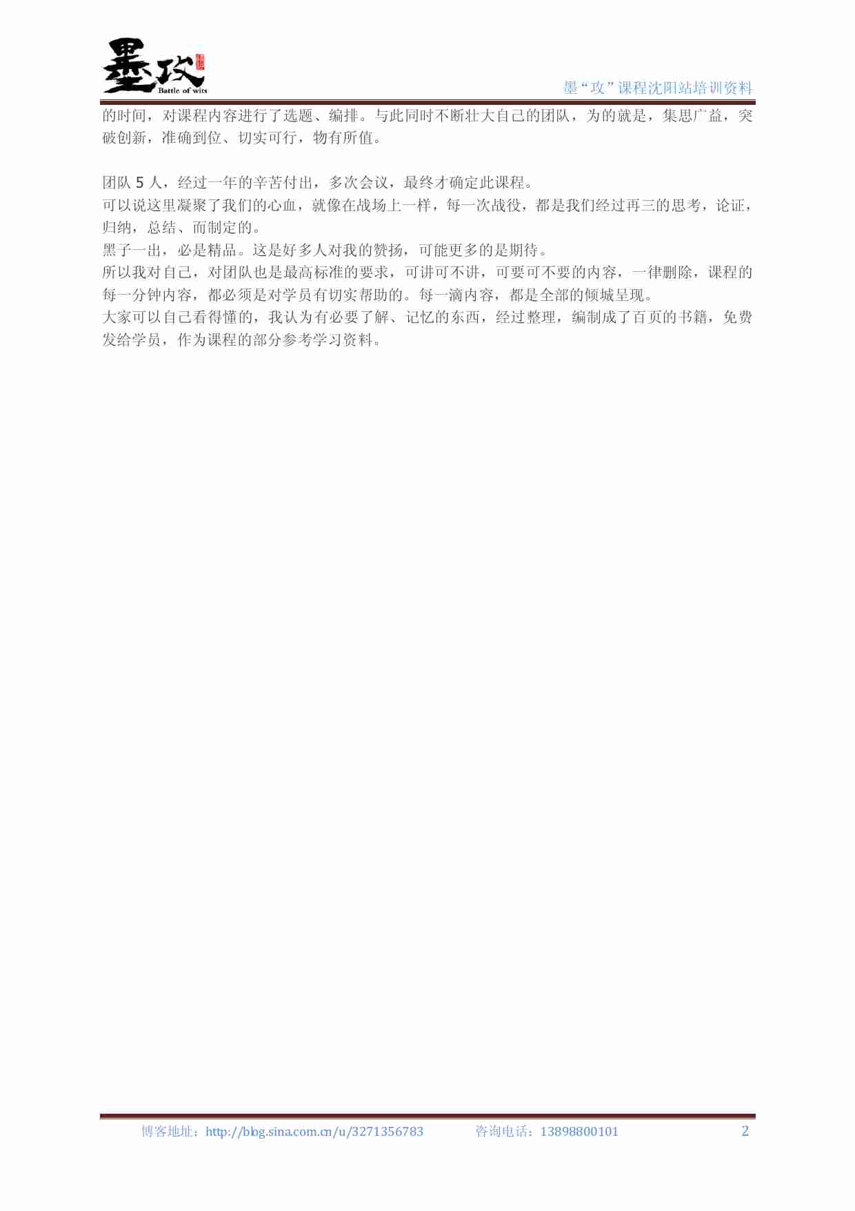 墨攻 - 黑子.pdf-2-预览