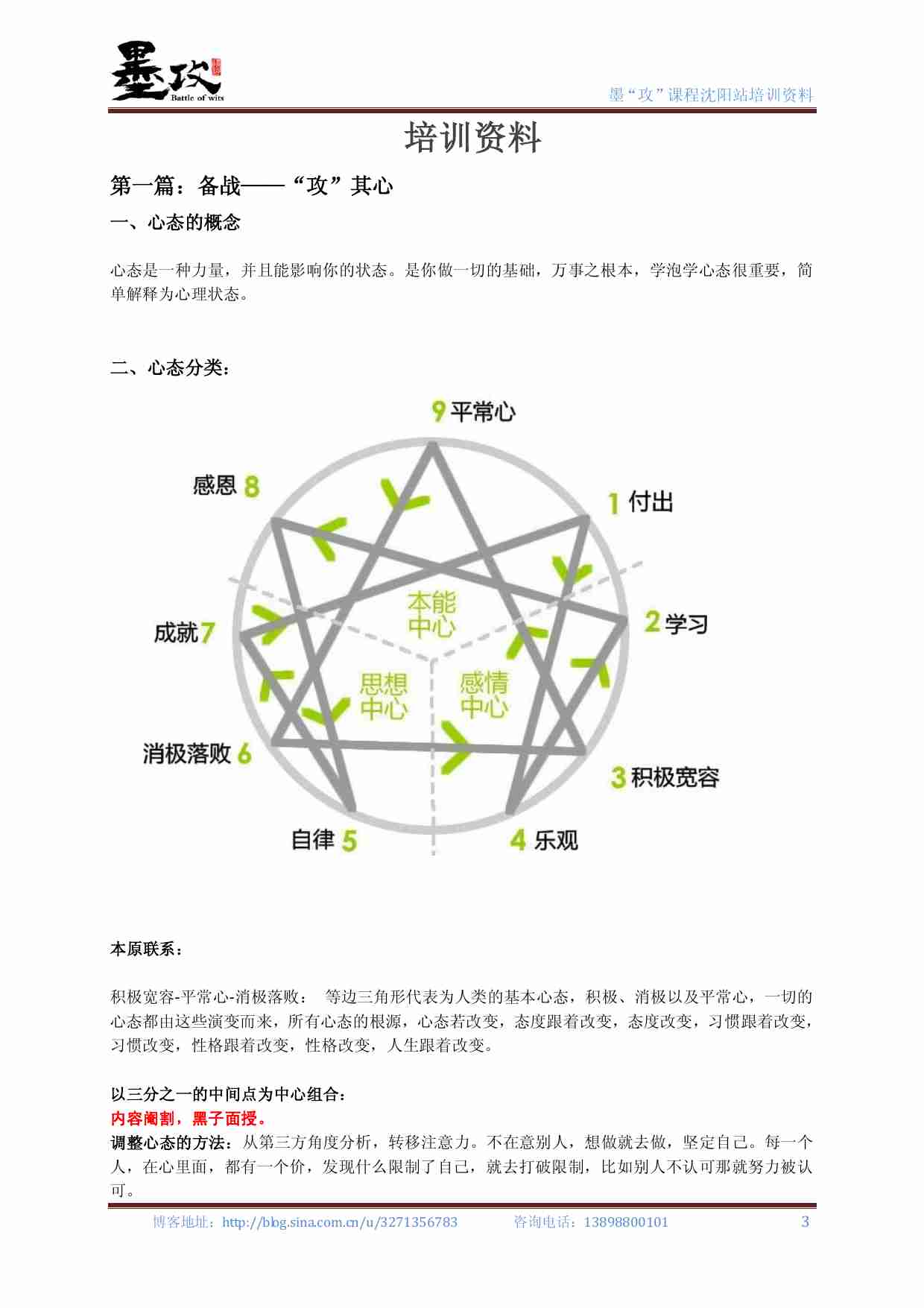 墨攻 - 黑子.pdf-3-预览