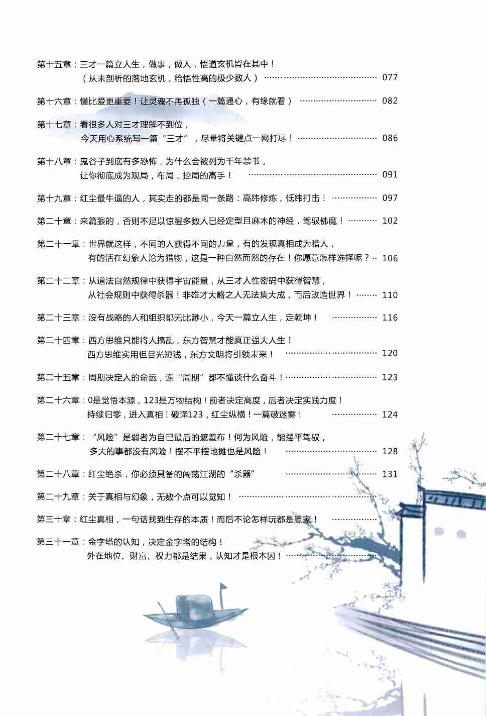 《红尘纵横1》.pdf-3-预览
