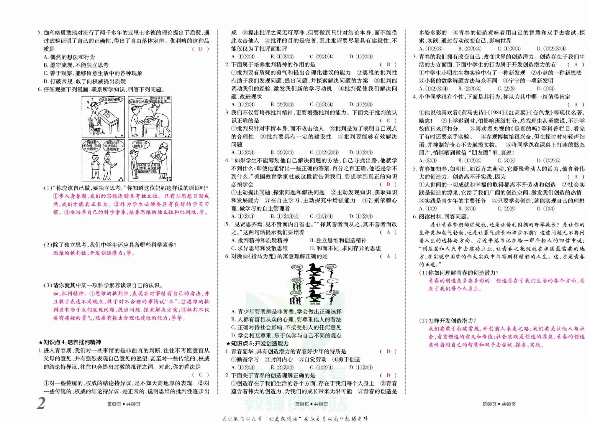 金状元·提优好卷七年级下册道德与法治人教版山西专用教师用书.pdf-2-预览
