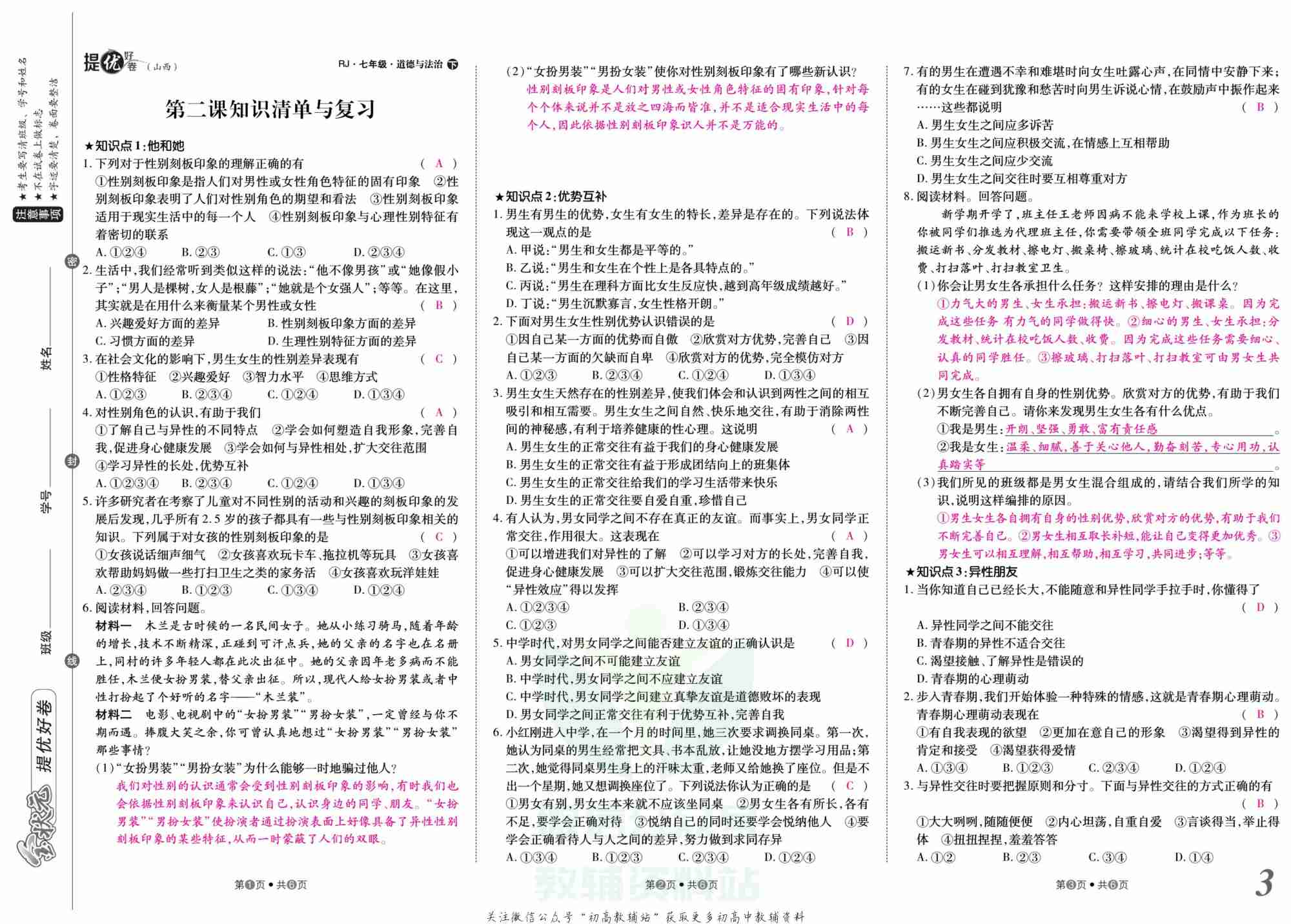 金状元·提优好卷七年级下册道德与法治人教版山西专用教师用书.pdf-3-预览