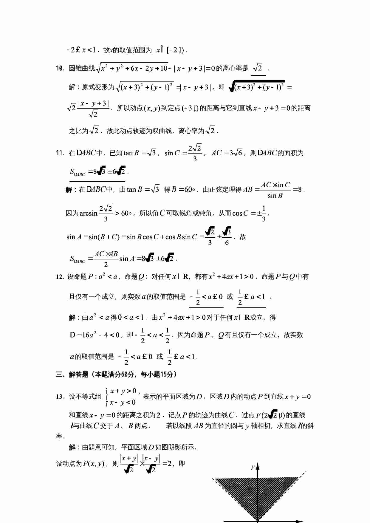 2007年全国高中数学联赛江苏赛区初赛试卷.doc-4-预览