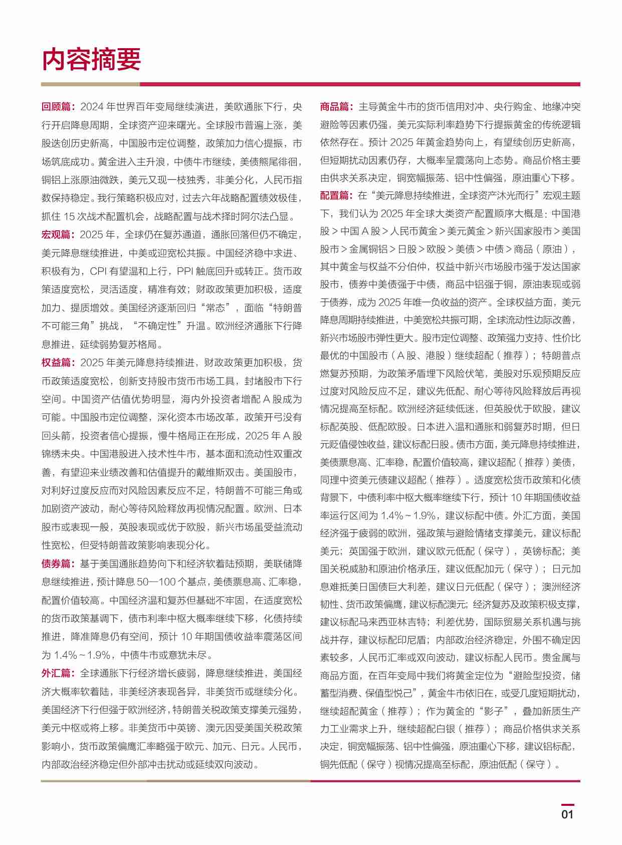 2025中国银行个人金融全球资产配置白皮书-中国银行&私人银行.pdf-2-预览