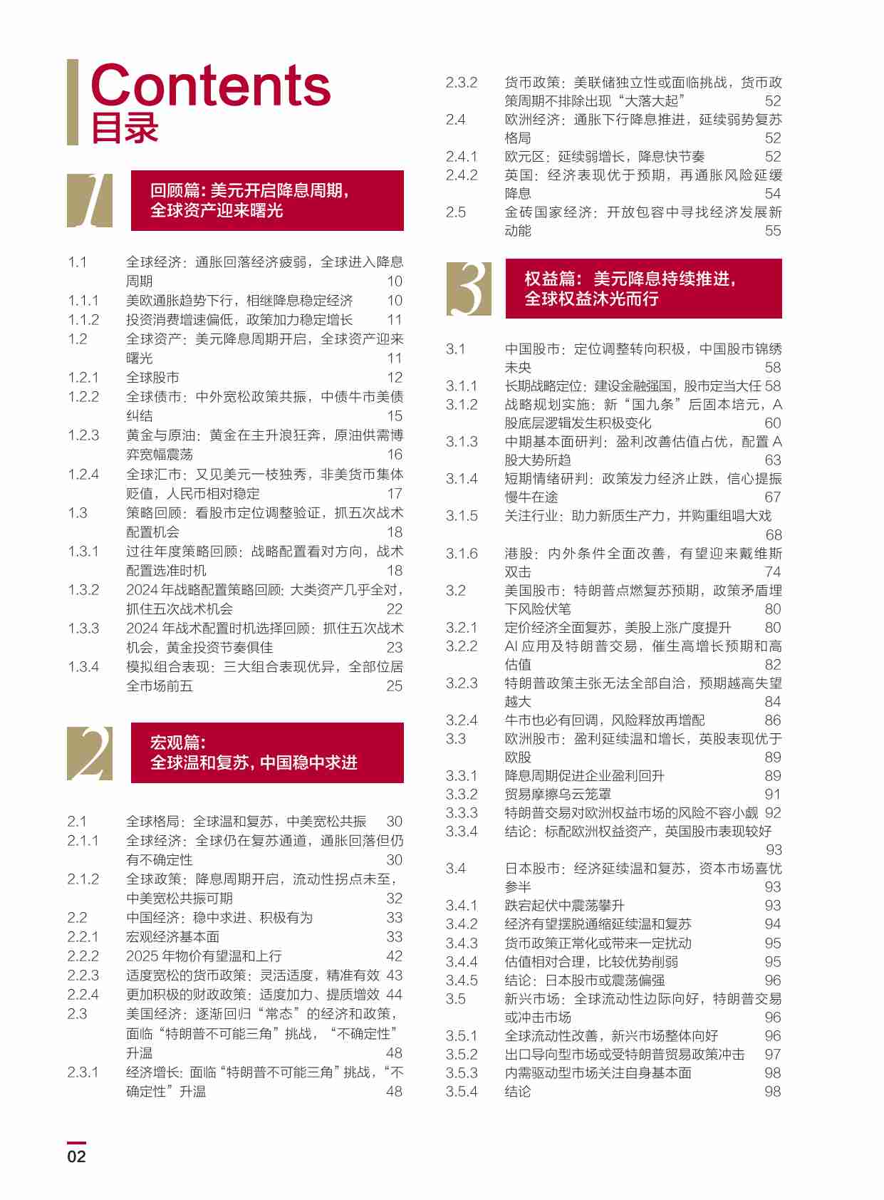 2025中国银行个人金融全球资产配置白皮书-中国银行&私人银行.pdf-3-预览