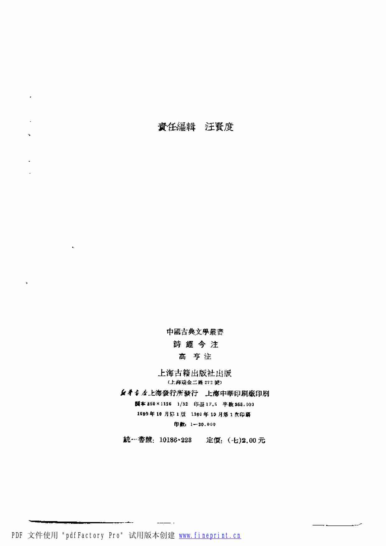 诗经今注.高亨.扫描版 (1).pdf-2-预览