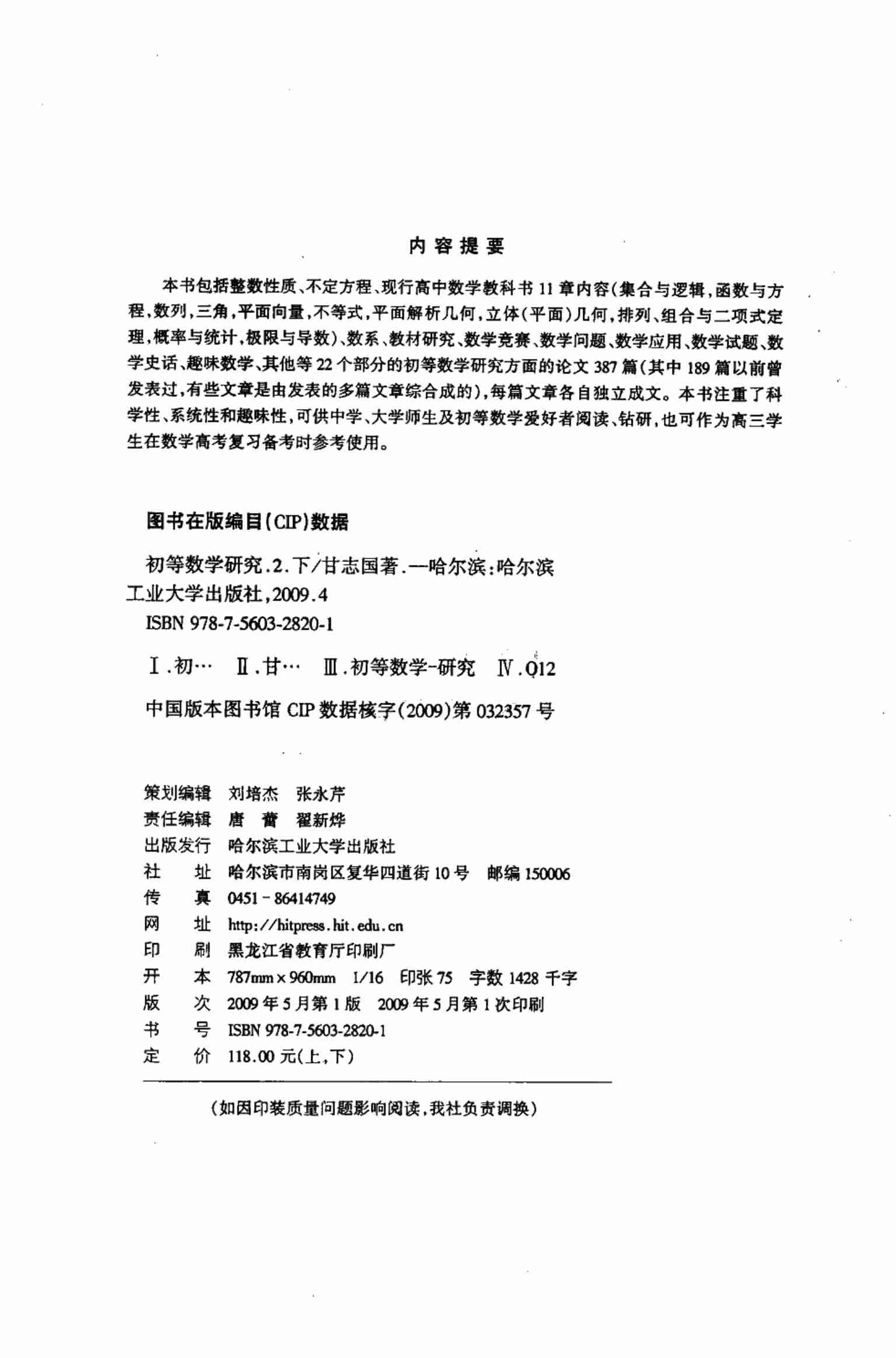 [初等数学研究(Ⅱ)下].pdf-2-预览