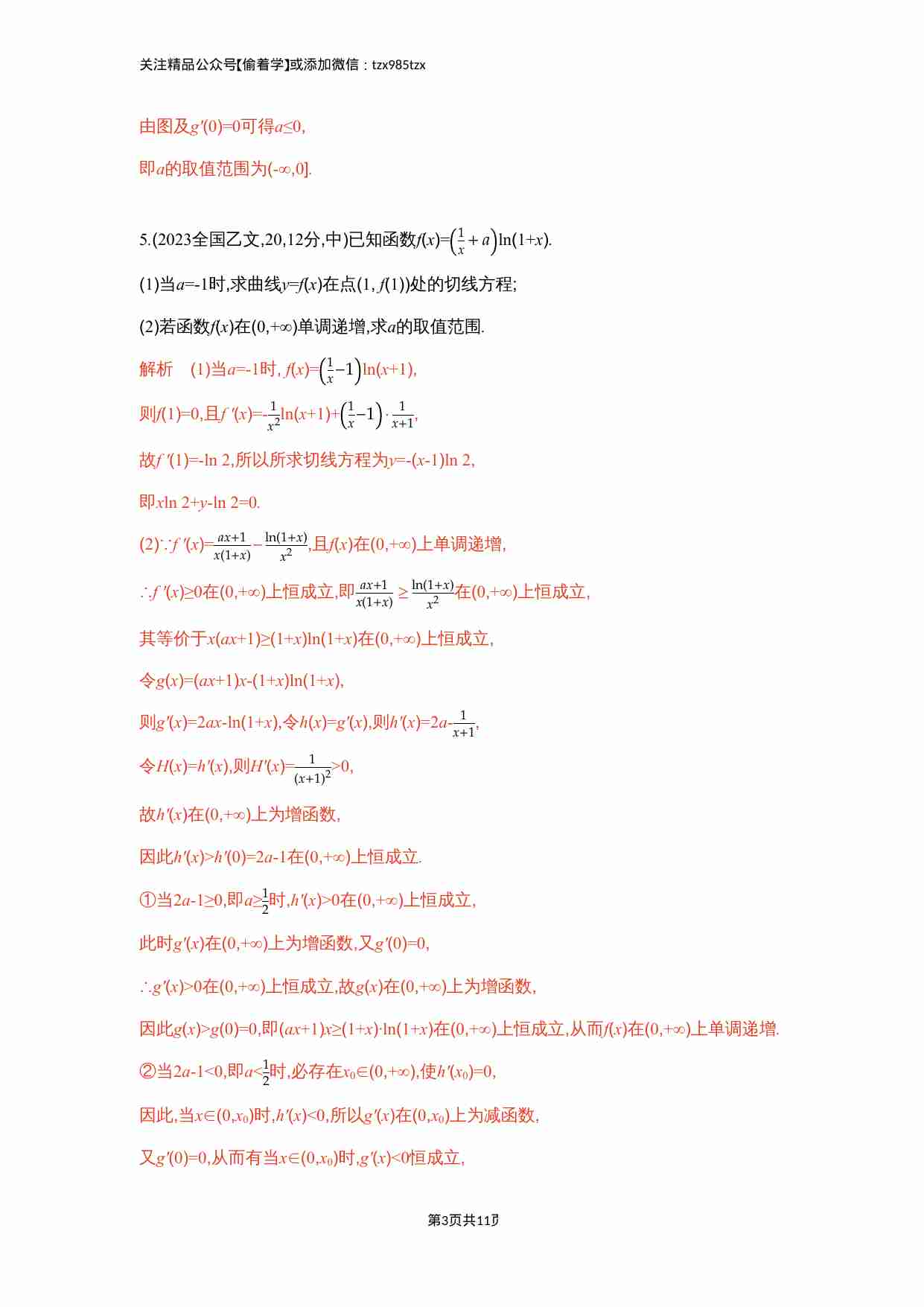 3 2　导数与函数的单调性 极值和最值.docx-2-预览