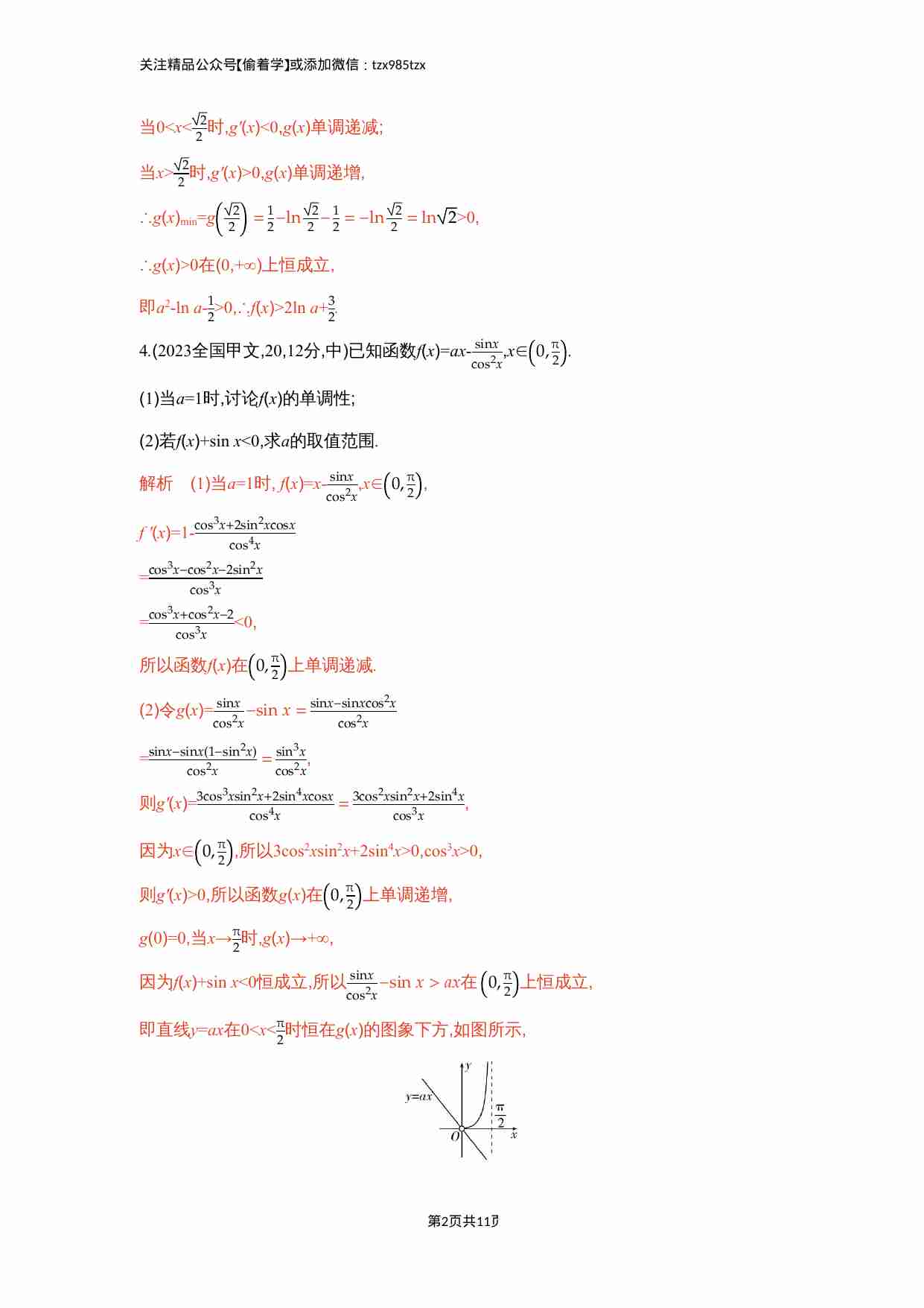 3 2　导数与函数的单调性 极值和最值.docx-1-预览