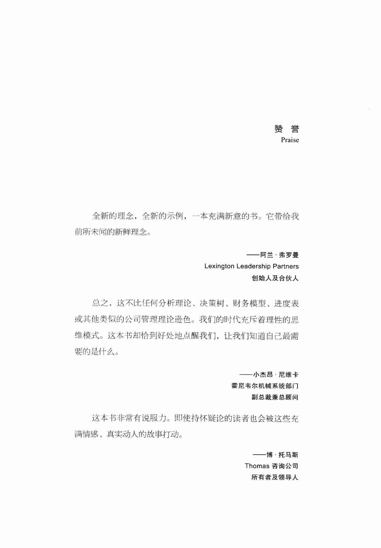 变革之心.pdf-4-预览