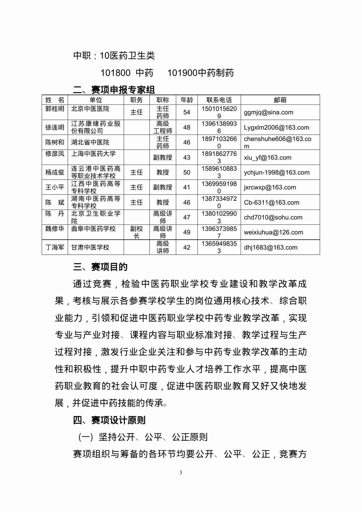 附件120：ZZ-120 中药传统技能（中职）.doc-2-预览