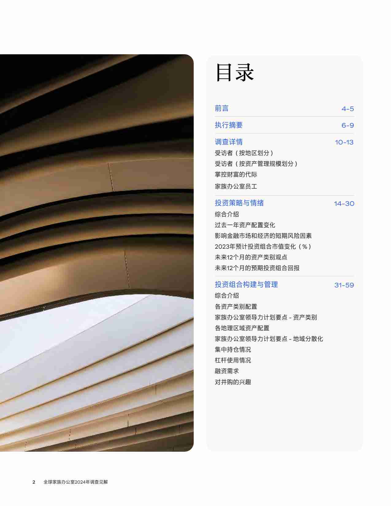 全球家族办公室2024调查见解报告-花旗集团.pdf-1-预览