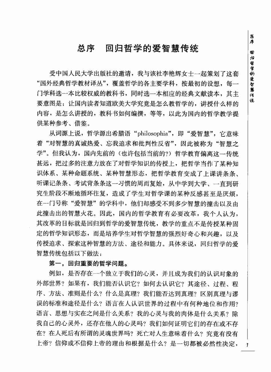 《当代宗教哲学导论》.pdf-4-预览