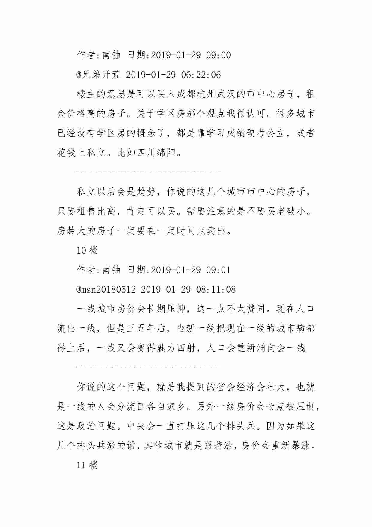 98-参考消息-时隔多年，说几个观点.pdf-3-预览