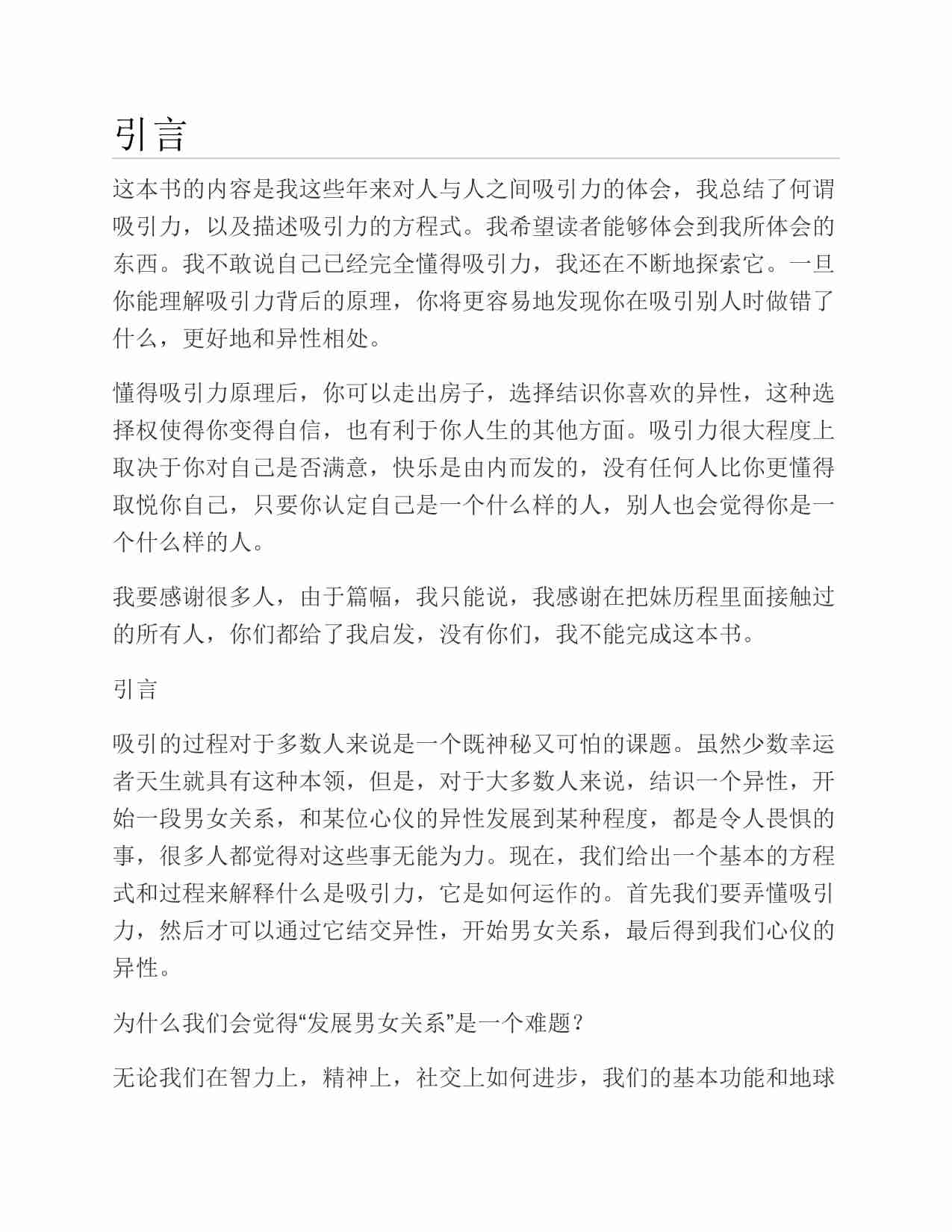 (NEW)吸引力原理 - Adam Lyons.pdf-1-预览