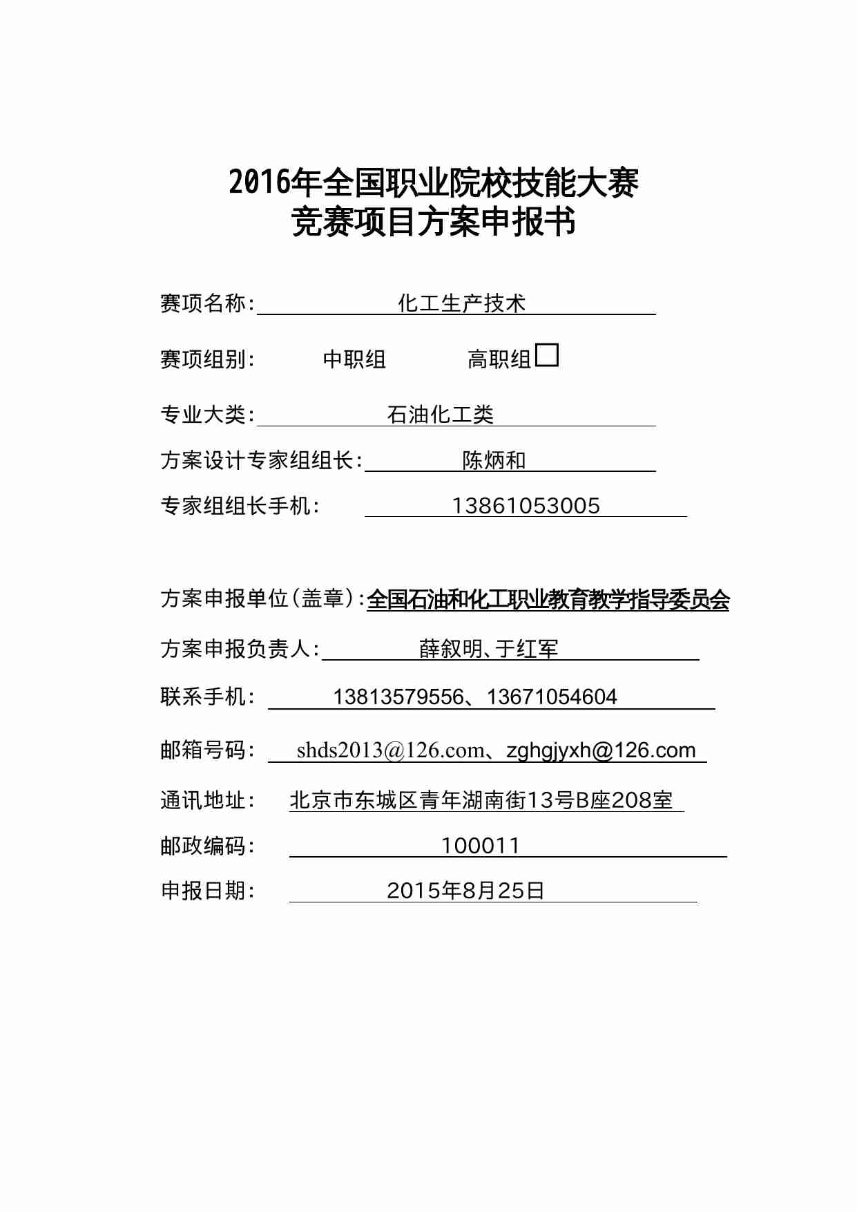 附件103：ZZ-103 化工生产技术(中职).docx-0-预览