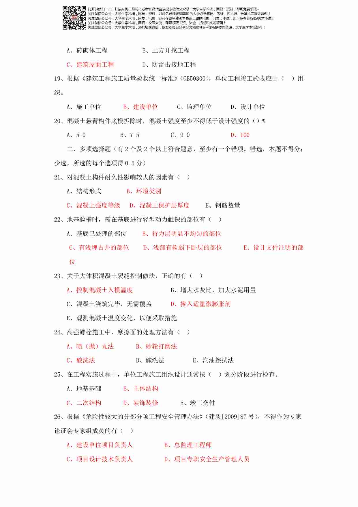 历年二级建造师真题及答案(全套).pdf-2-预览