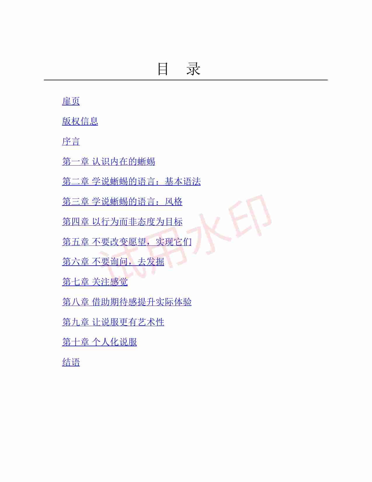《蜥蜴脑法则》.pdf-4-预览