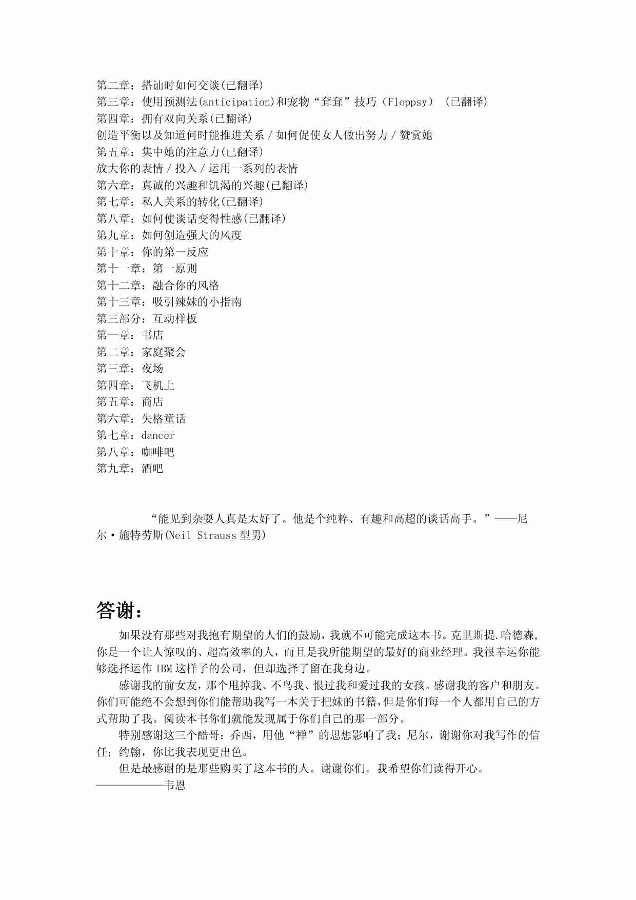 如何和女人见面与沟通 - 杂耍人.pdf-3-预览