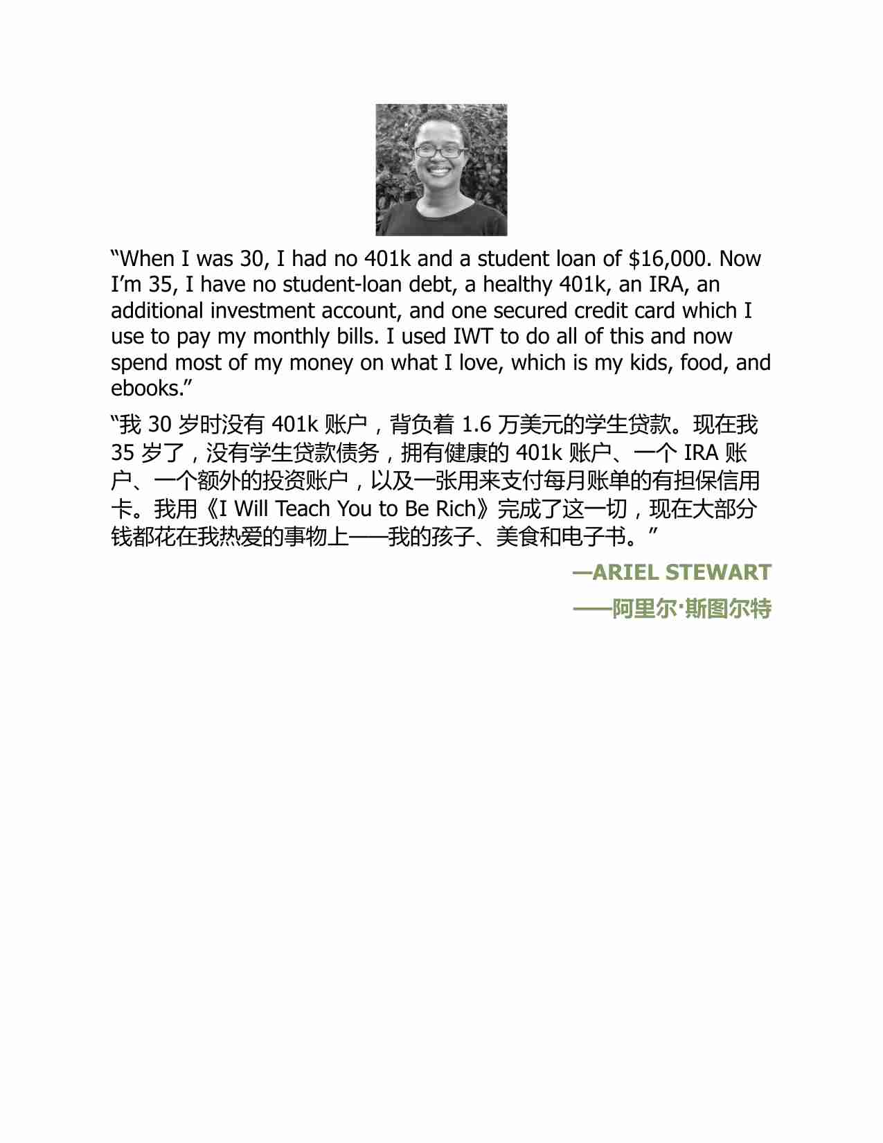 我将教你如何变得富有，第二版：无负罪感。无借口。无废话。只有一个有效的六周计划。-I Will Teach You to Be Rich, Second Edition (Ramit Sethi).pdf-4-预览