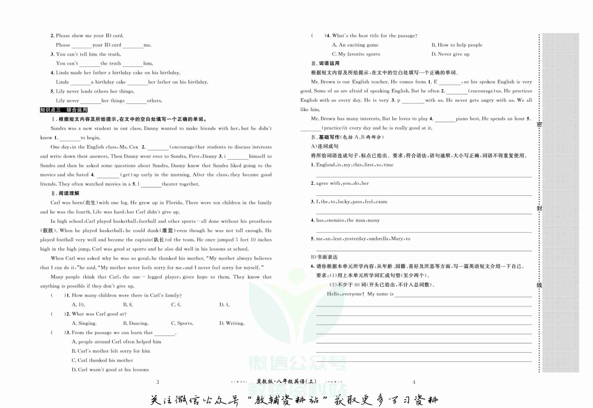 黄冈名师金考卷八年级上册英语冀教版.pdf-2-预览