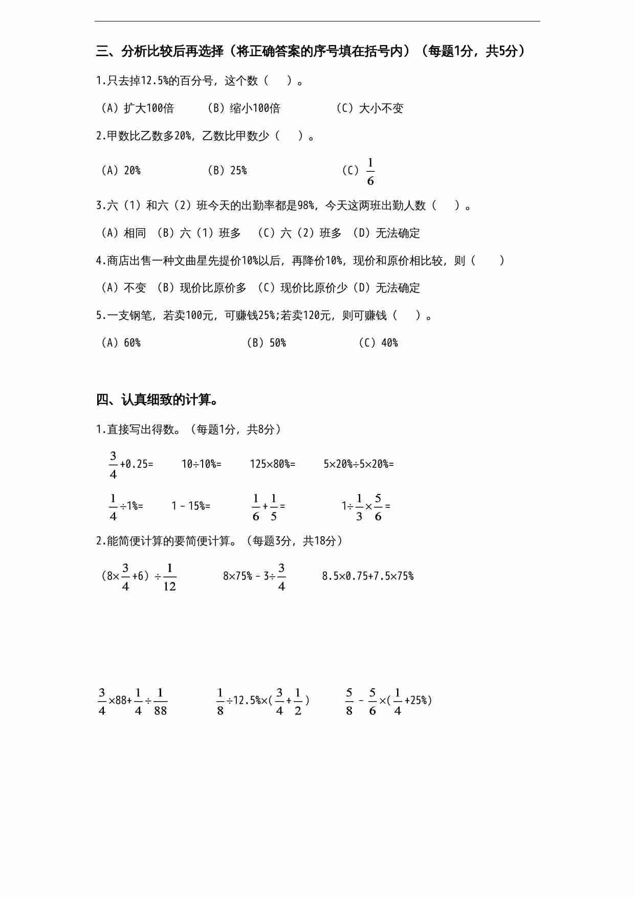 苏教版小学六年级上册数学第4单元《解决问题的策略》单元检测2（无答案）.doc-1-预览