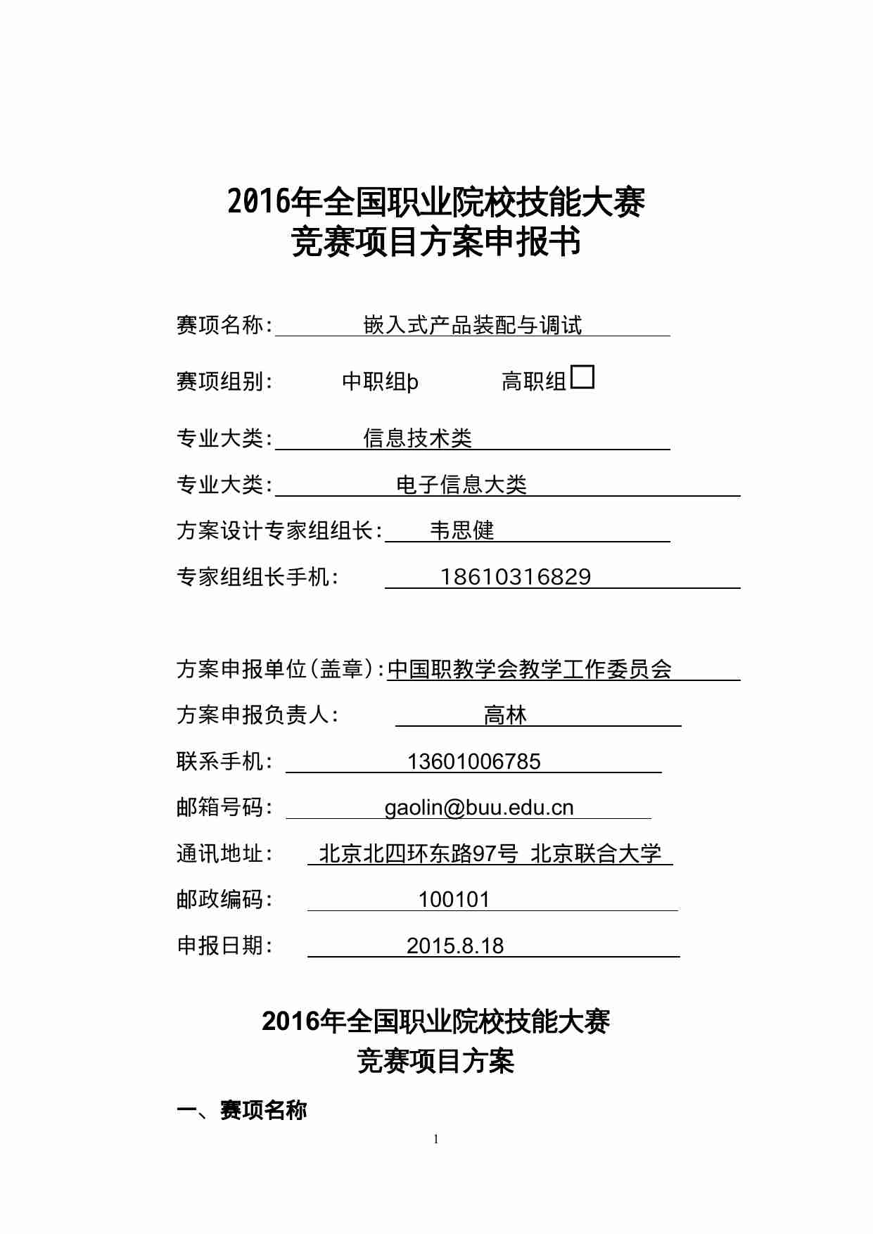 附件29：ZZ-029 嵌入式产品装配与调试（中职）.doc-0-预览