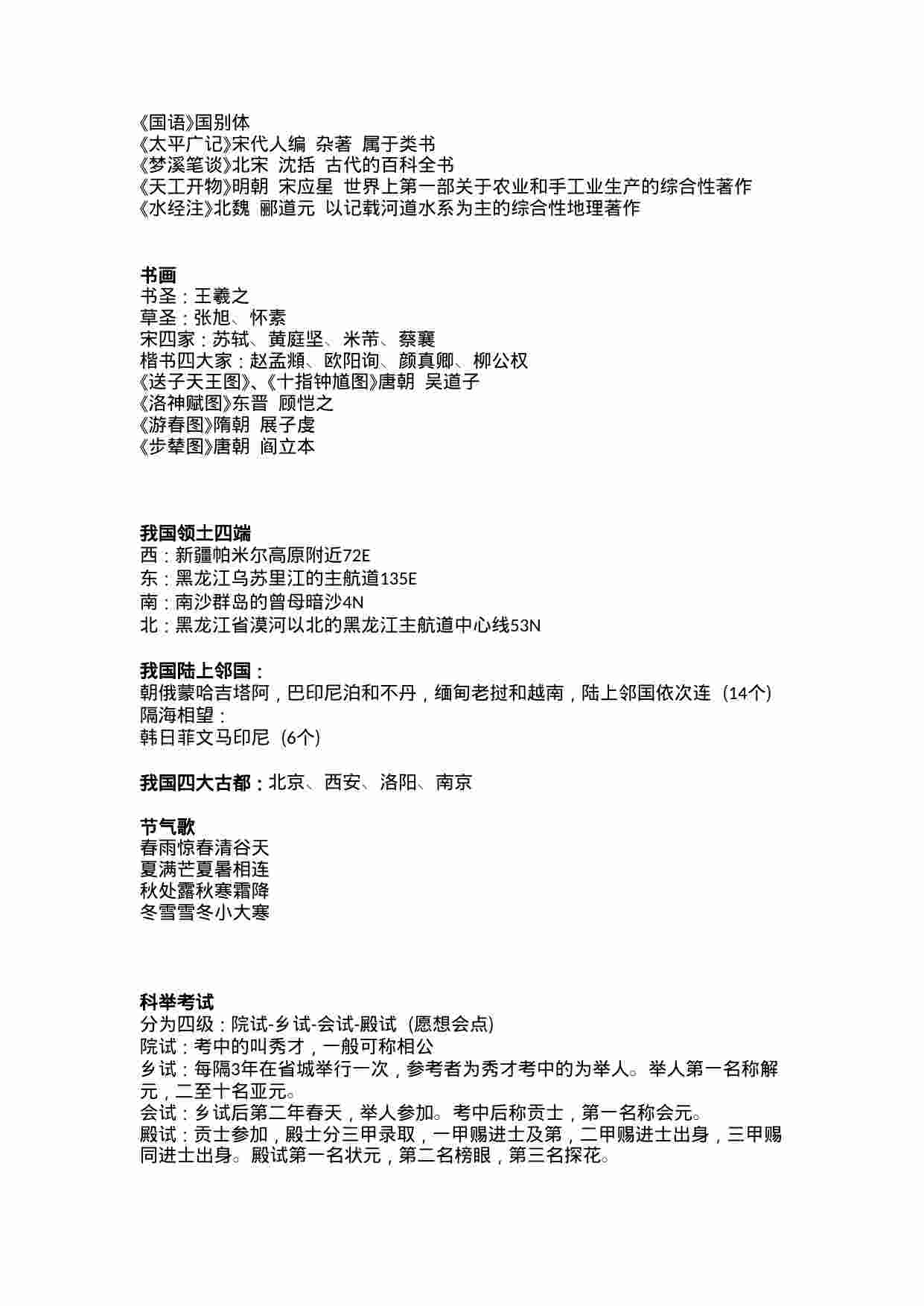 事业编公基口诀300句.docx-1-预览