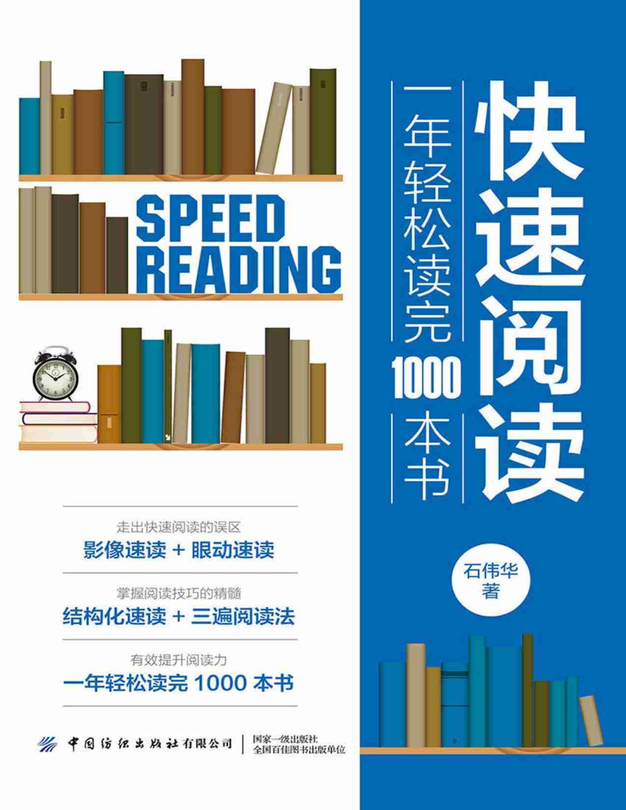 《一年轻松读完1000本书》.pdf-0-预览