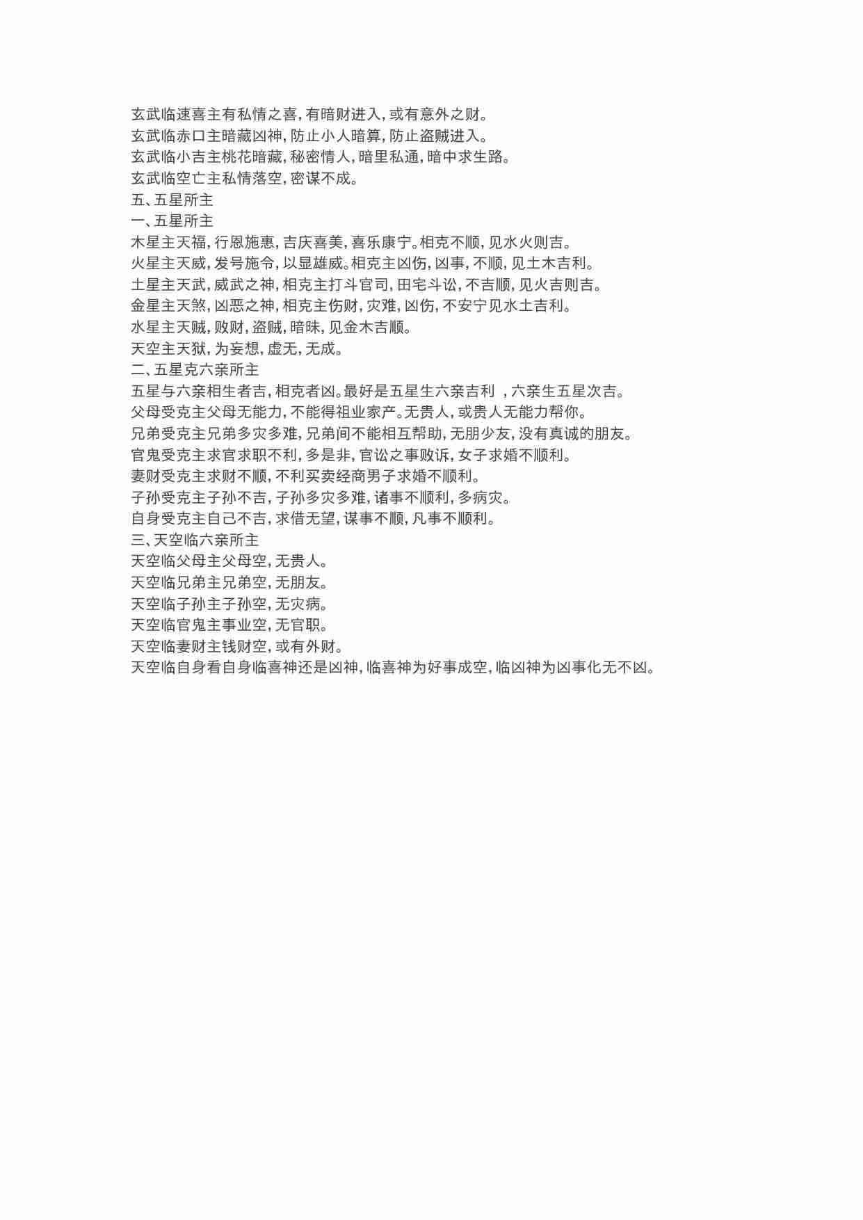 秘传小六壬(1).doc-3-预览