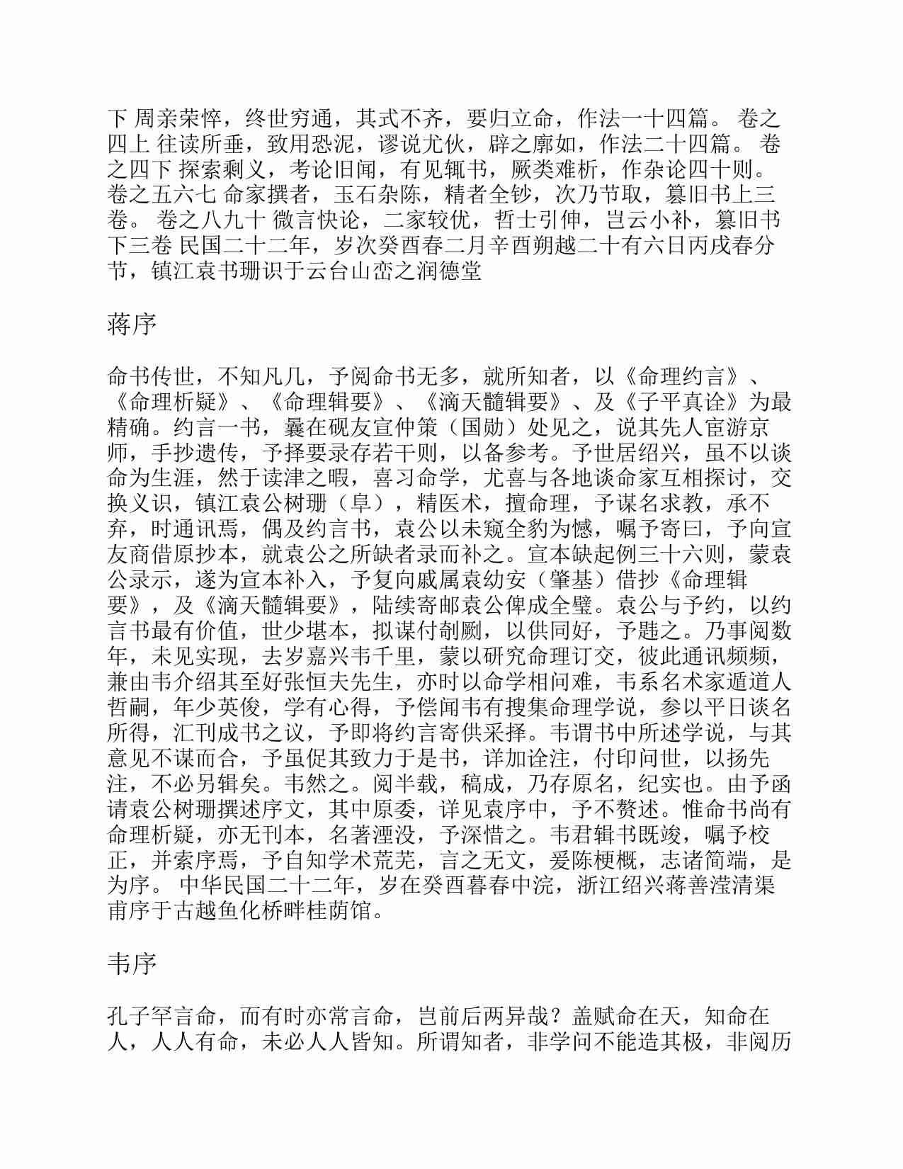 《命理約言》.pdf-3-预览