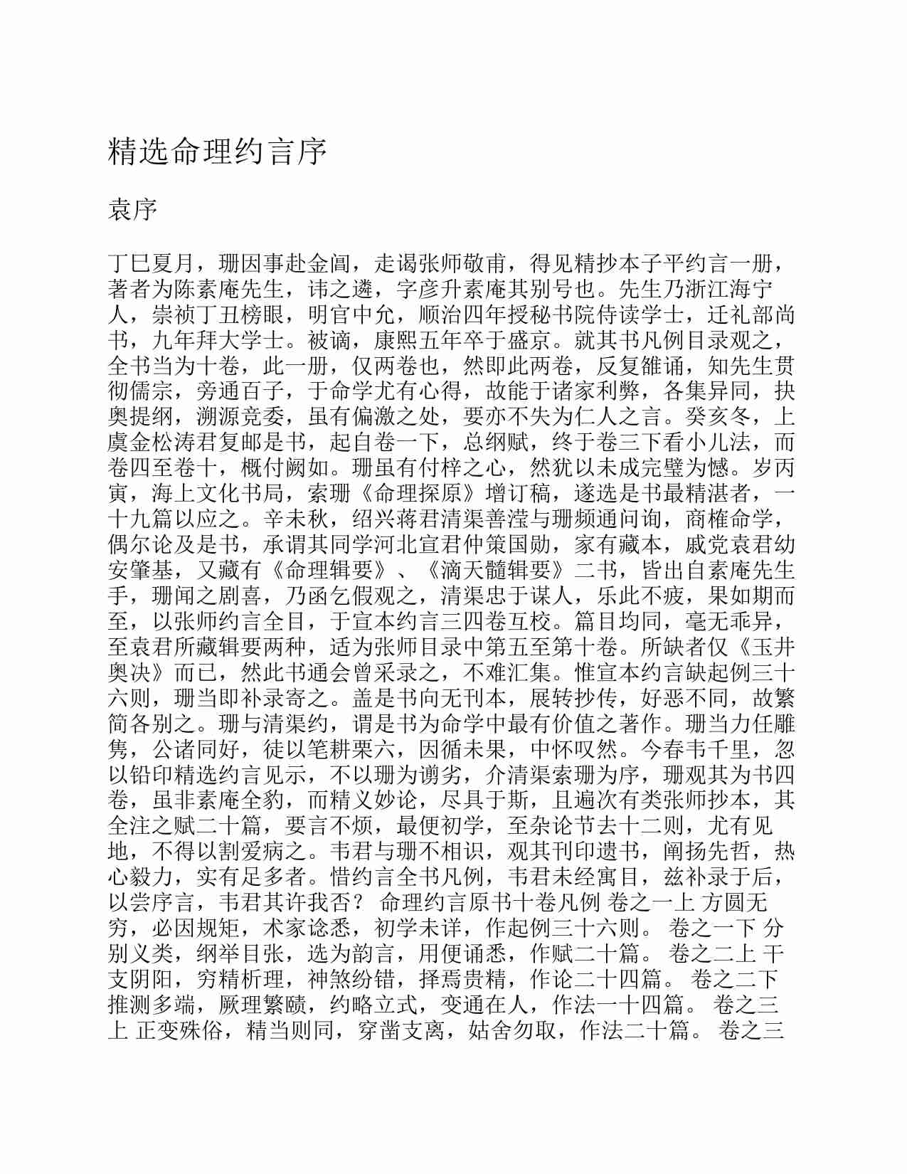 《命理約言》.pdf-2-预览