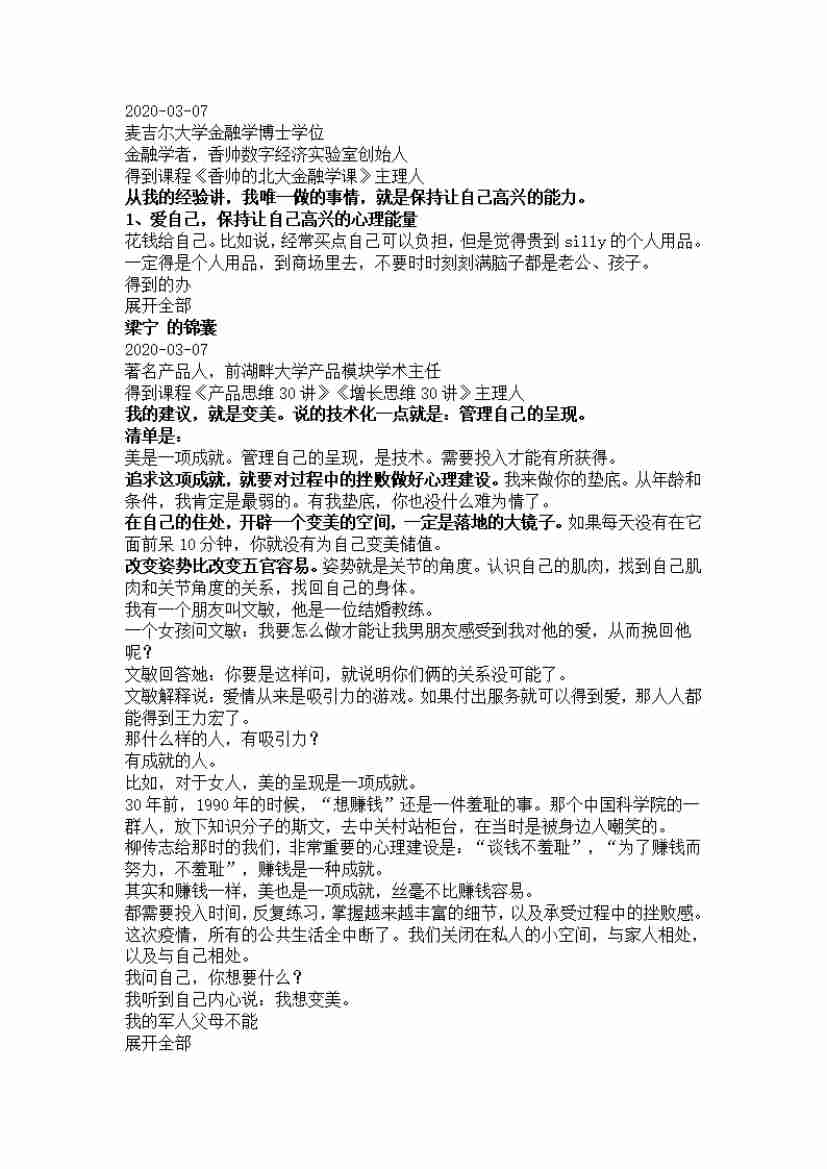 00288.作为一名女性，2020想过得更好，怎么办？_20200619191322.pdf-2-预览