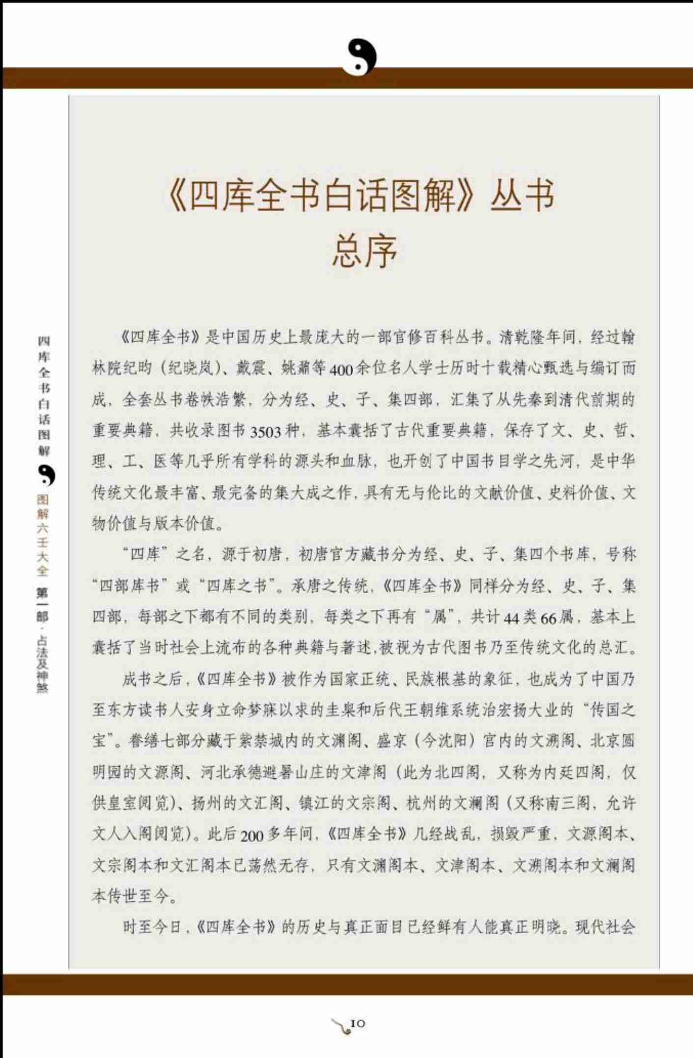 图解 六壬大全（第一部 占法及神煞）.pdf-4-预览