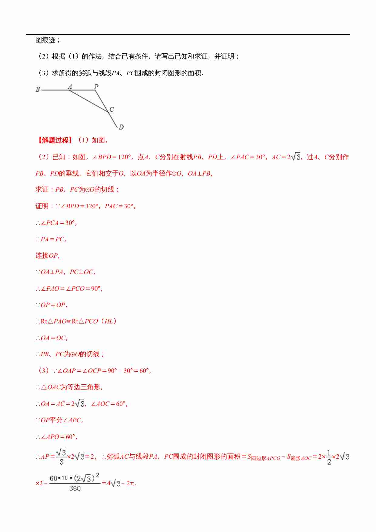 知识点42  尺规作图2019.docx-1-预览