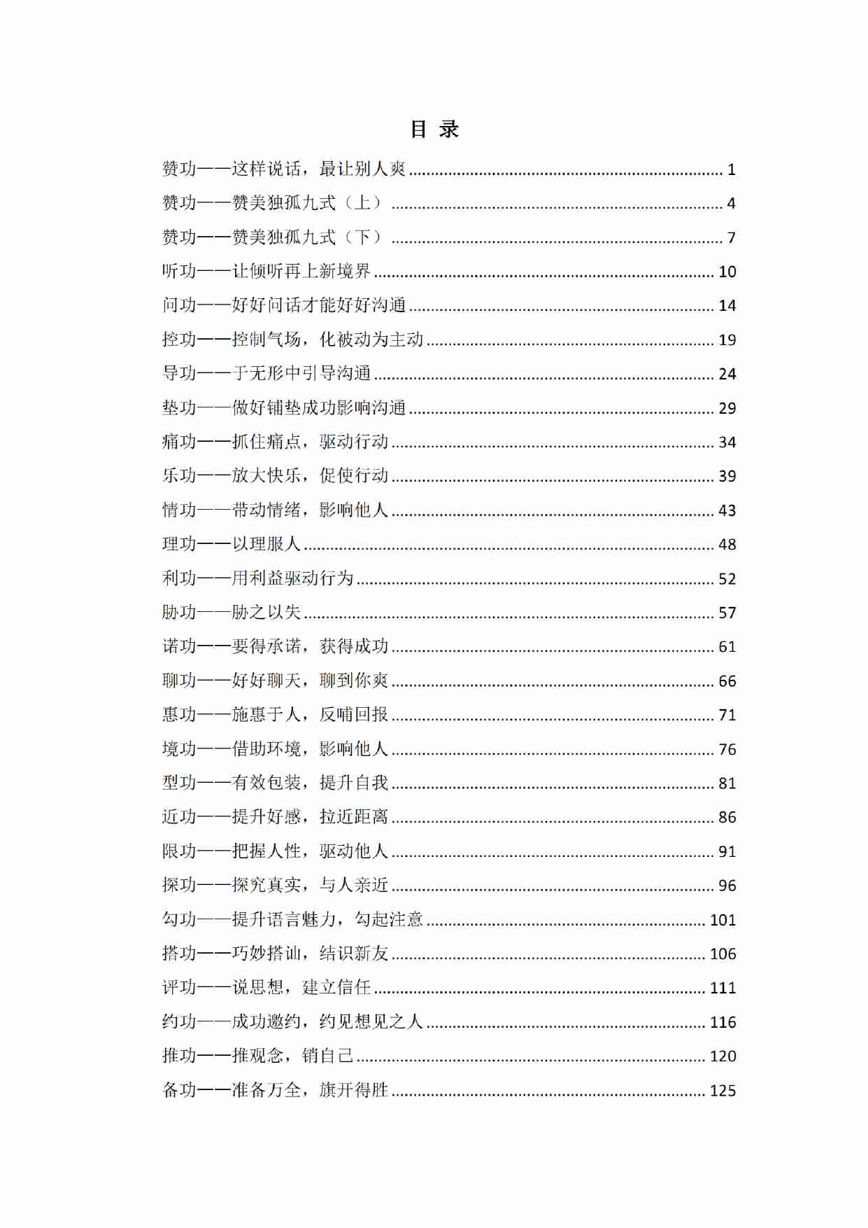 《人性逆袭绝技》.pdf-0-预览
