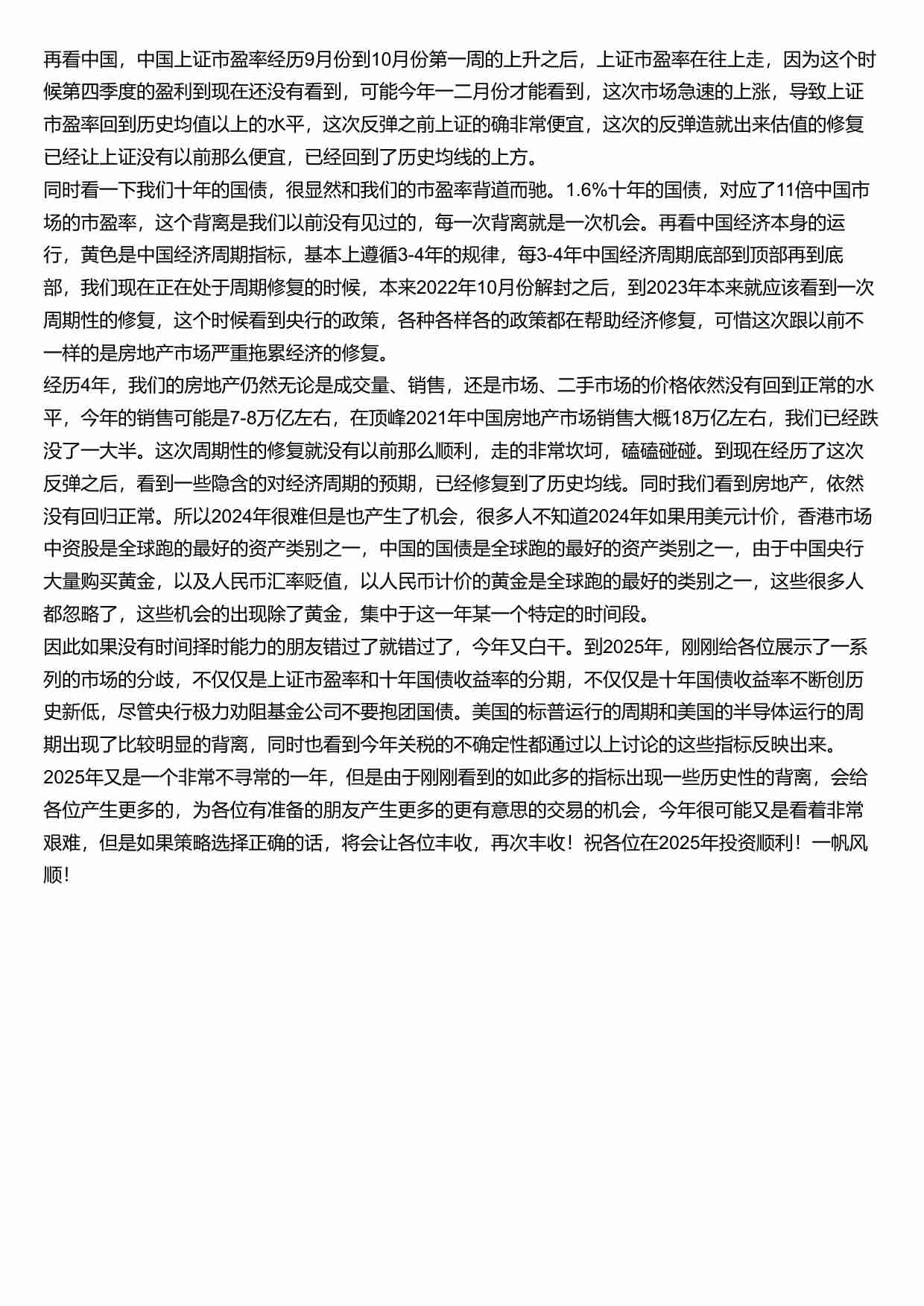 洪灏：经济和市场展望20250105.pdf-4-预览