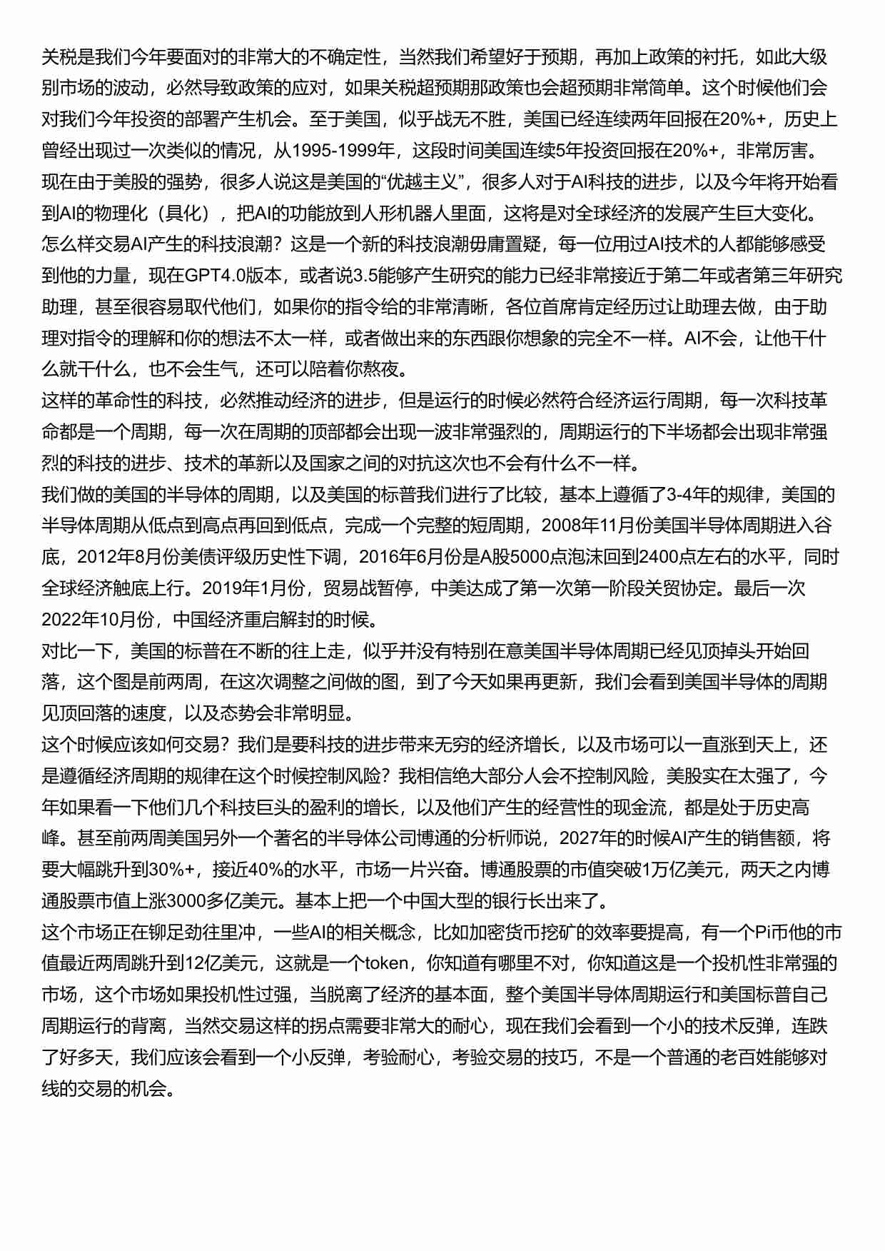 洪灏：经济和市场展望20250105.pdf-3-预览